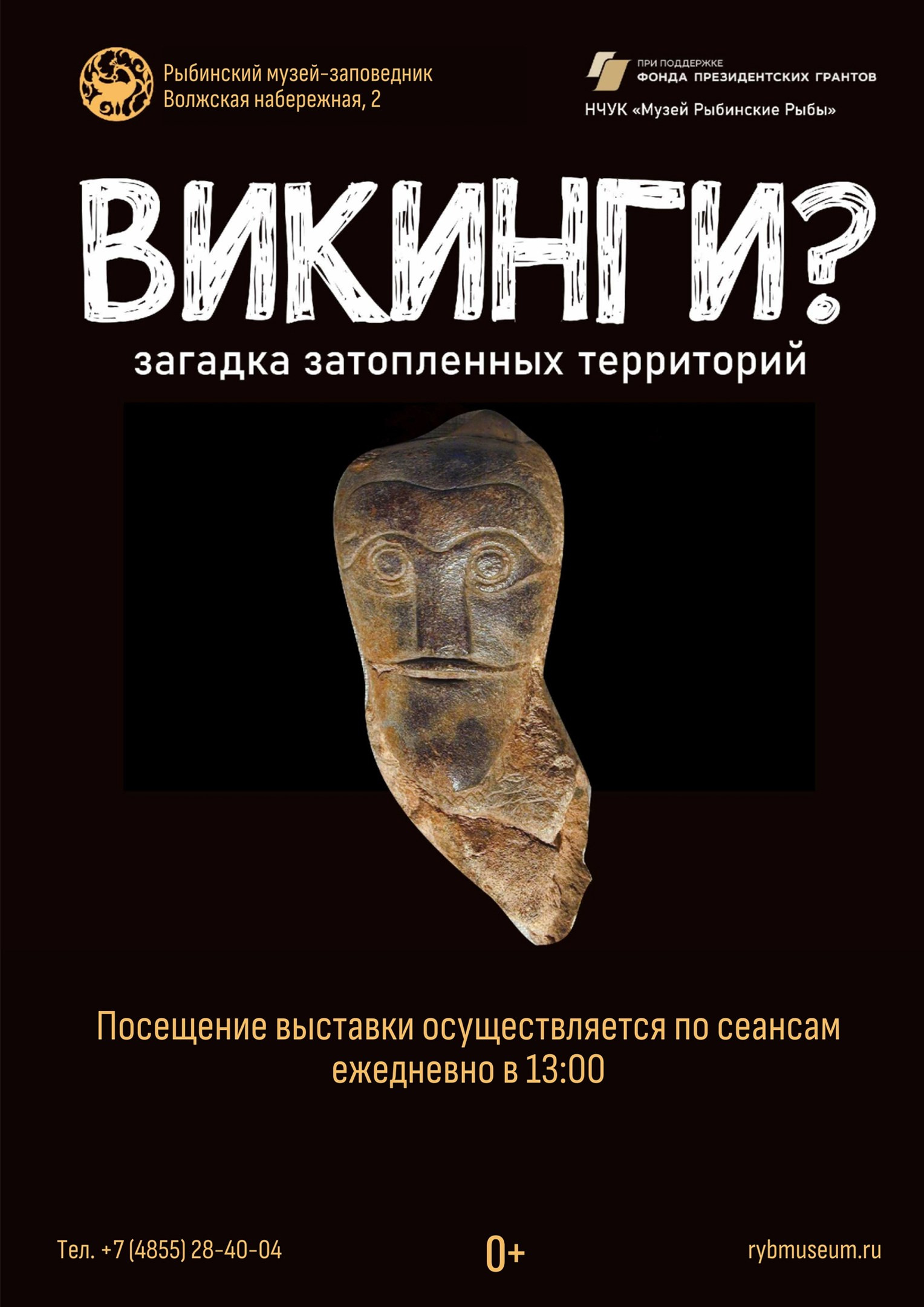 Контакты. ВИКИНГИ