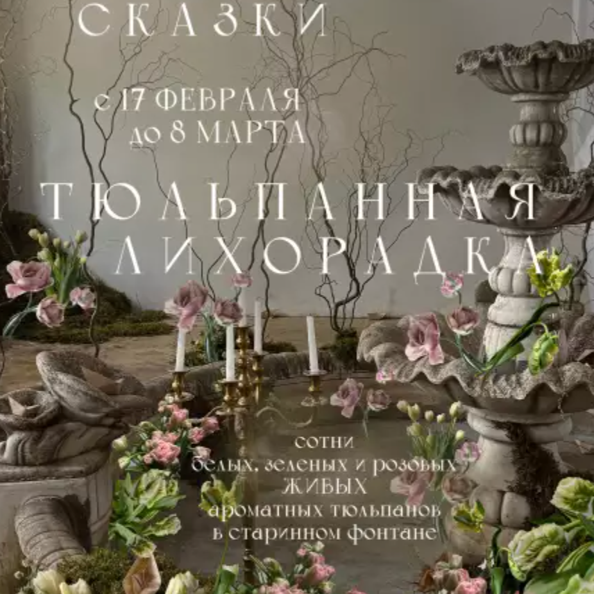 Анонсы весенних проектов. Фотограф Ямбикова Ксения в Москве