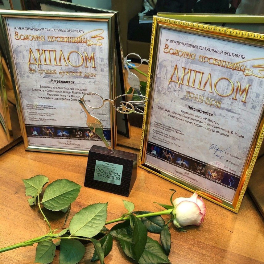 Театр «У Моста»: итоги уходящего года. Журнал о самом особенном. Пермь и Пермский край