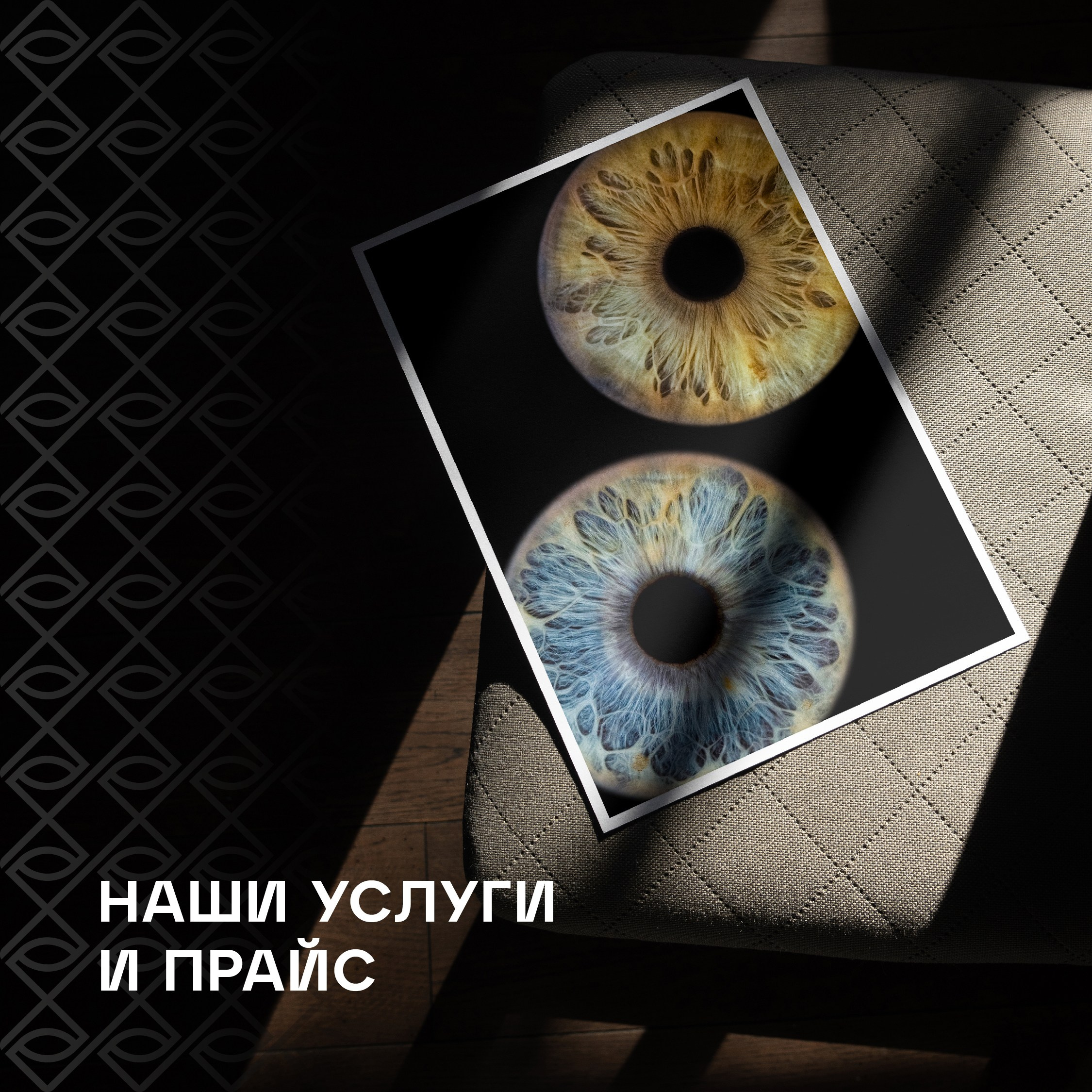 Наши услуги и прайс