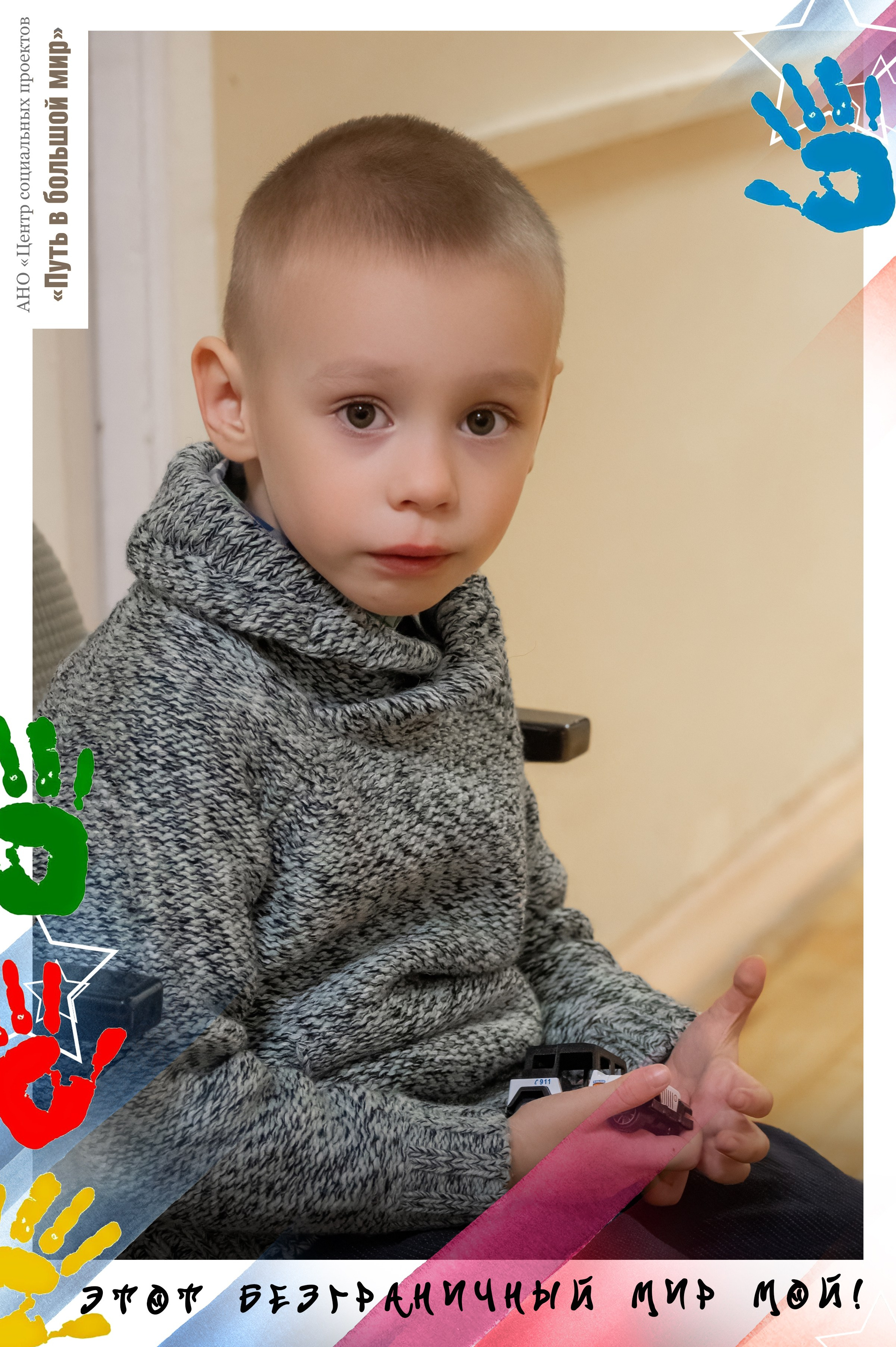 28 февраля — международный день редких заболеваний. АНО «Центра социальных проектов «Путь в большой мир»