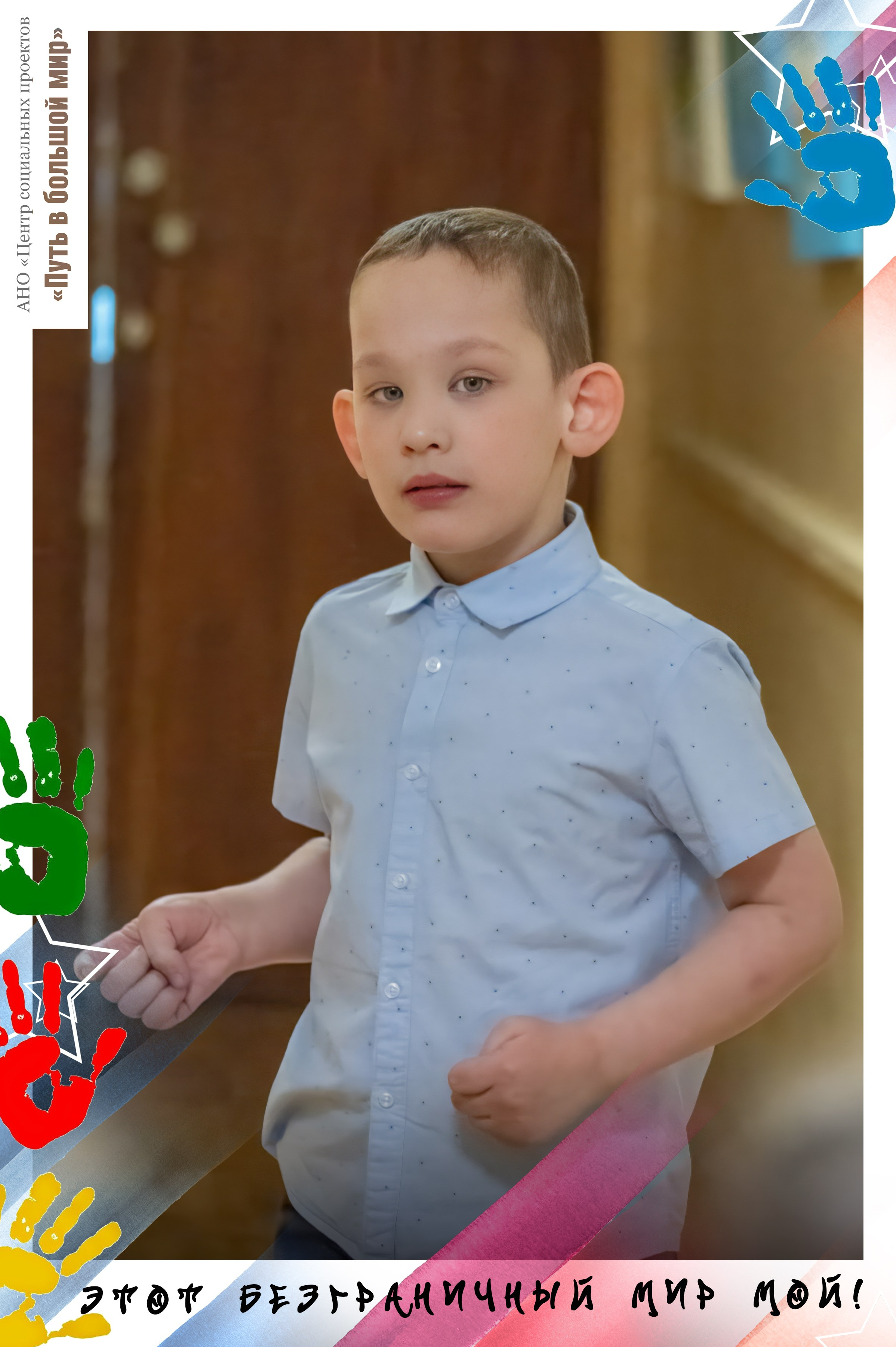 28 февраля — международный день редких заболеваний. АНО «Центра социальных проектов «Путь в большой мир»