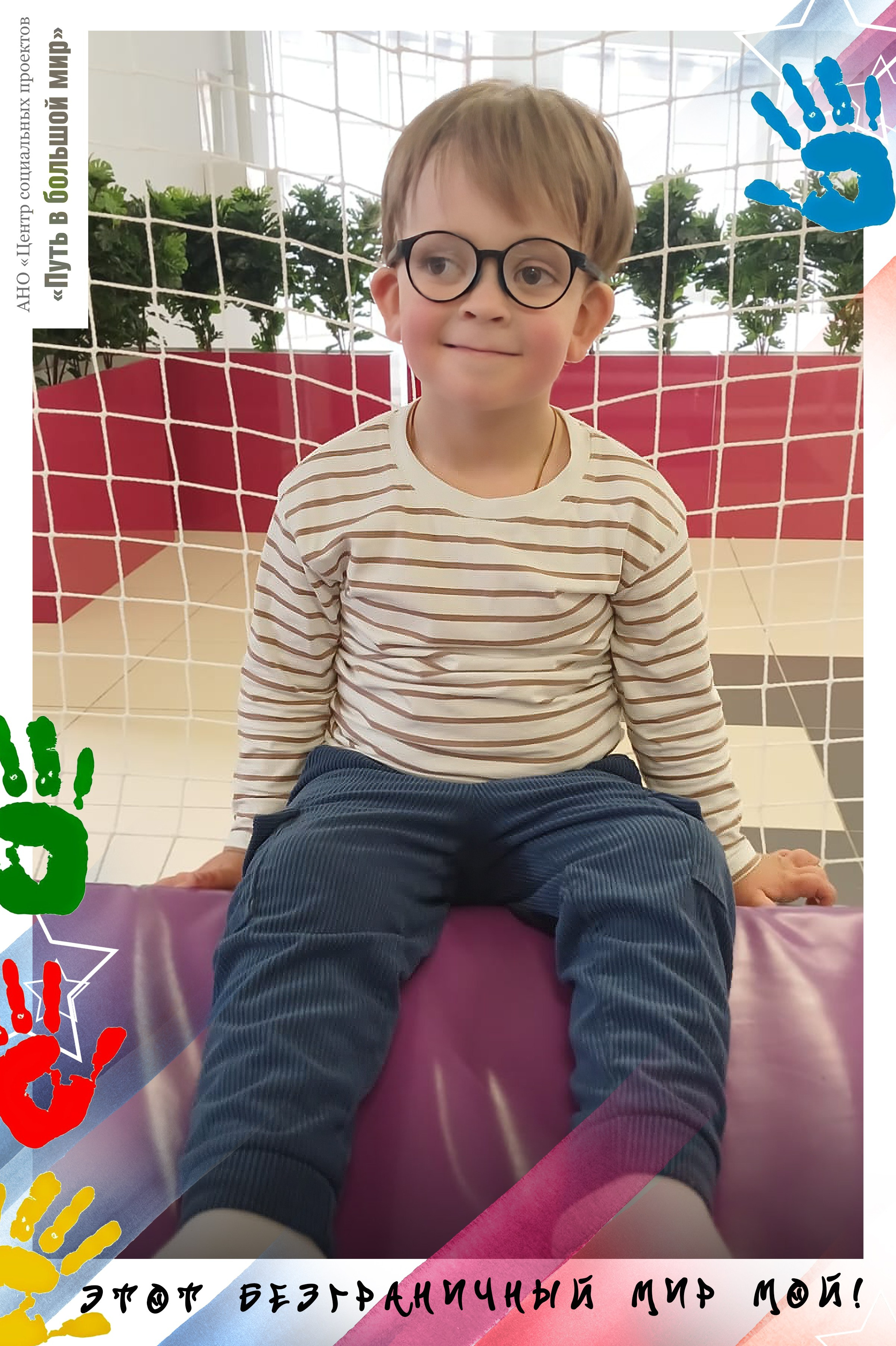 28 февраля — международный день редких заболеваний. АНО «Центра социальных проектов «Путь в большой мир»