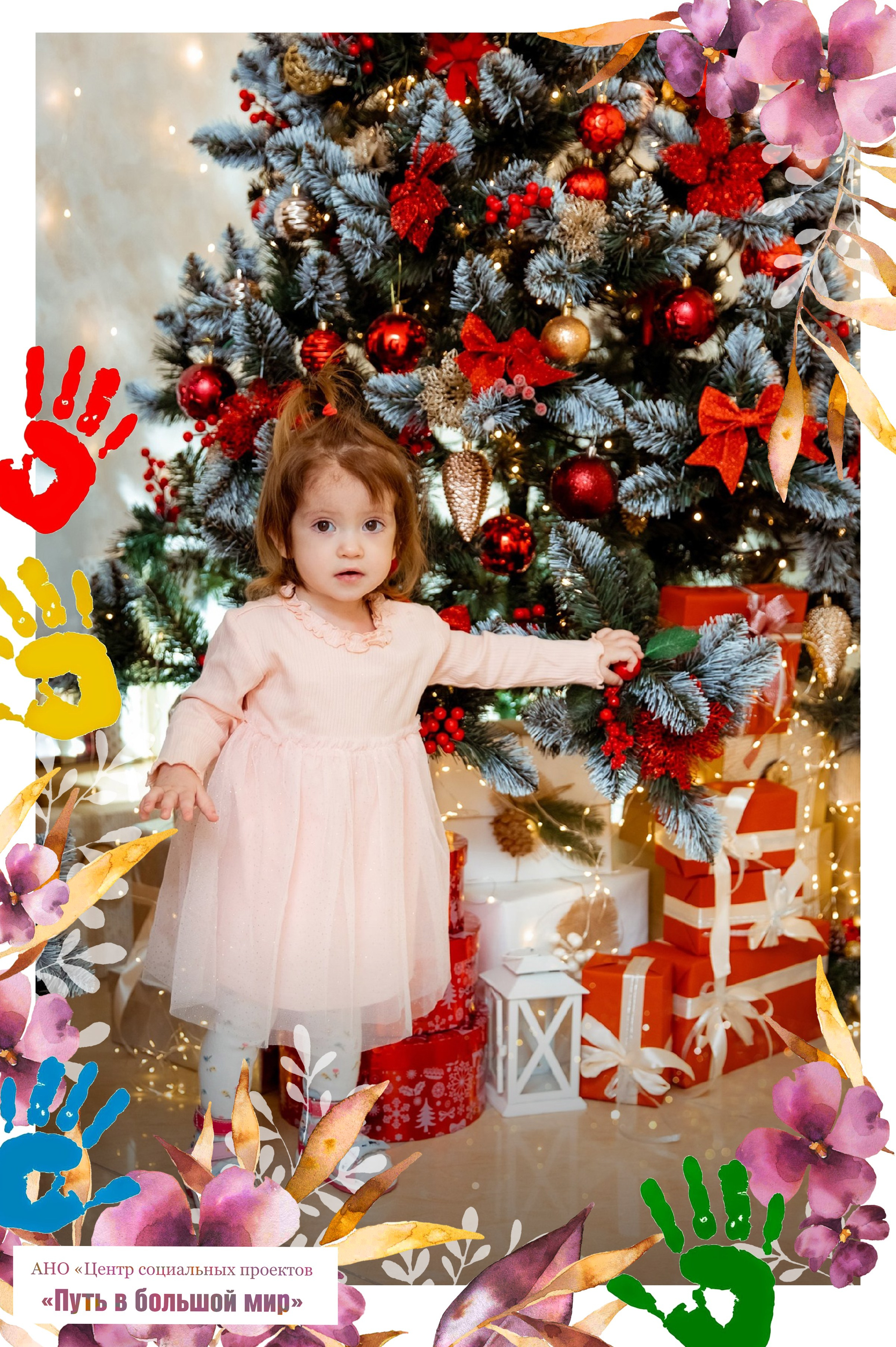 28 февраля — международный день редких заболеваний. АНО «Центра социальных проектов «Путь в большой мир»