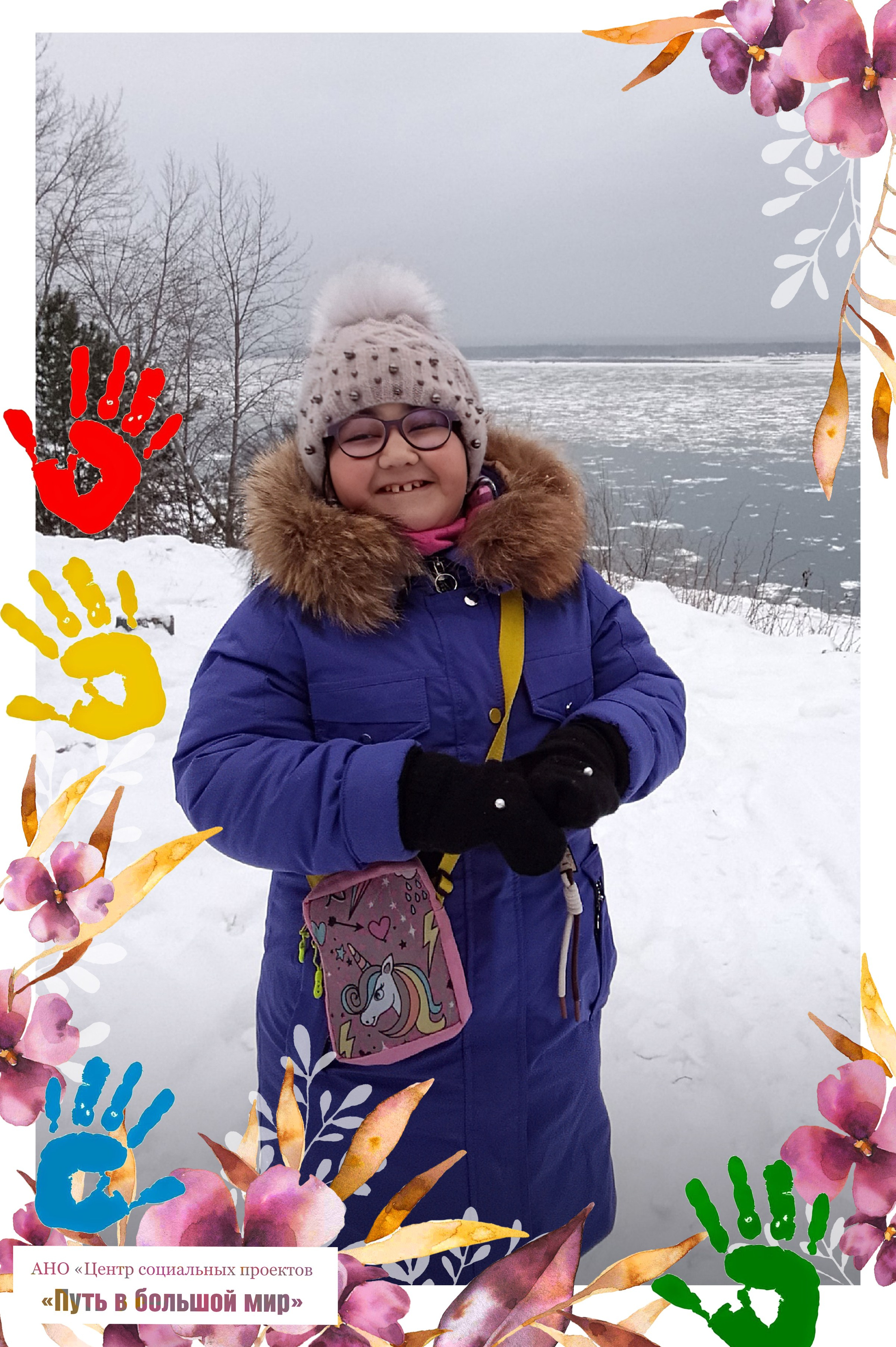 28 февраля — международный день редких заболеваний. АНО «Центра социальных проектов «Путь в большой мир»