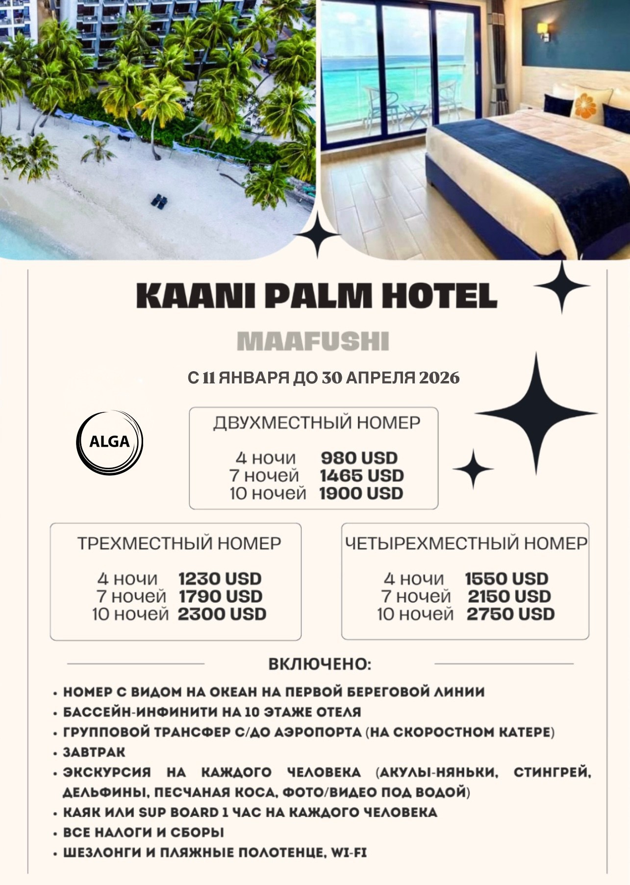 Бронь отеля KAANI PALM HOTEL на Мальдивах