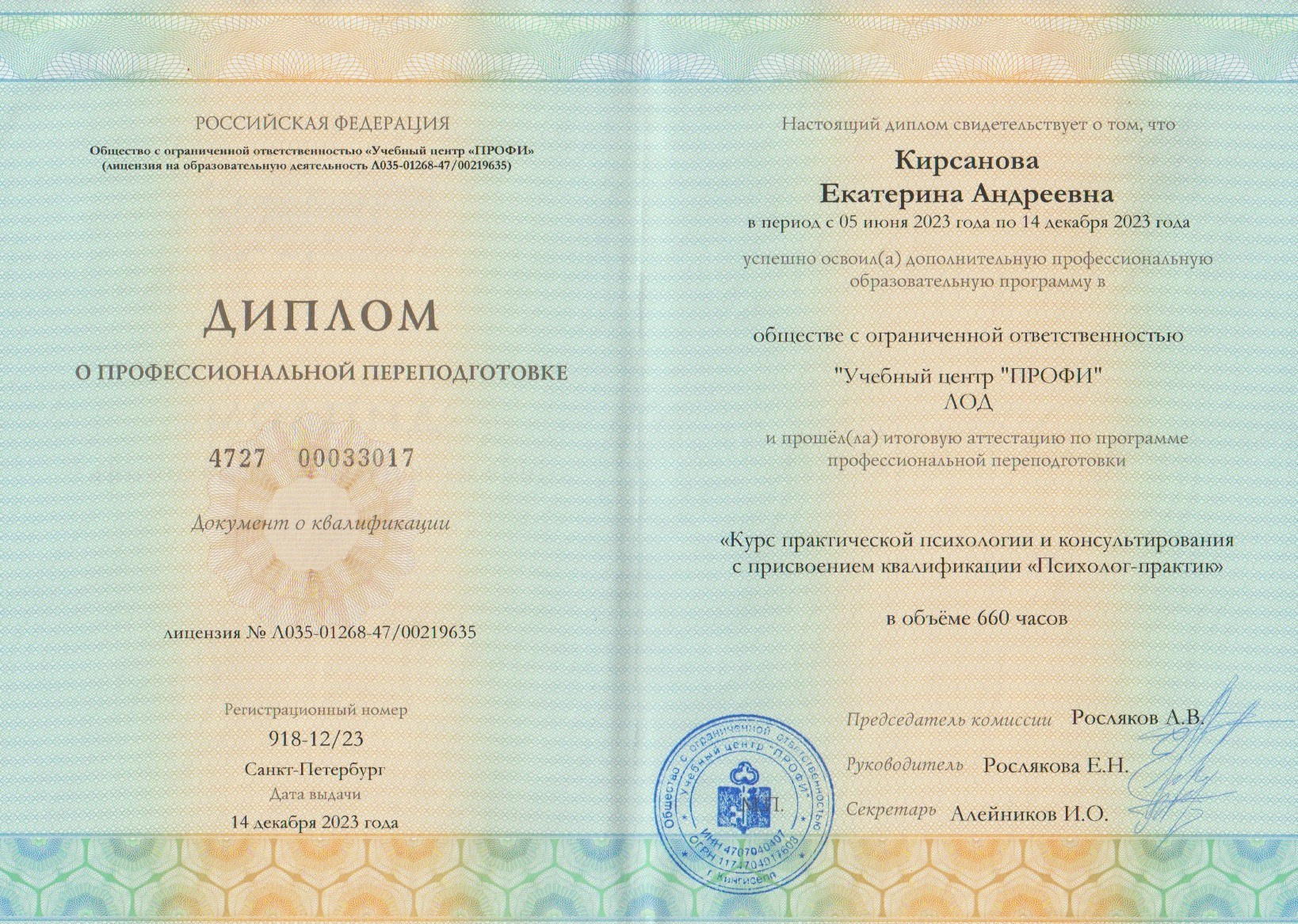 Кирсанова Екатерина Андреевна