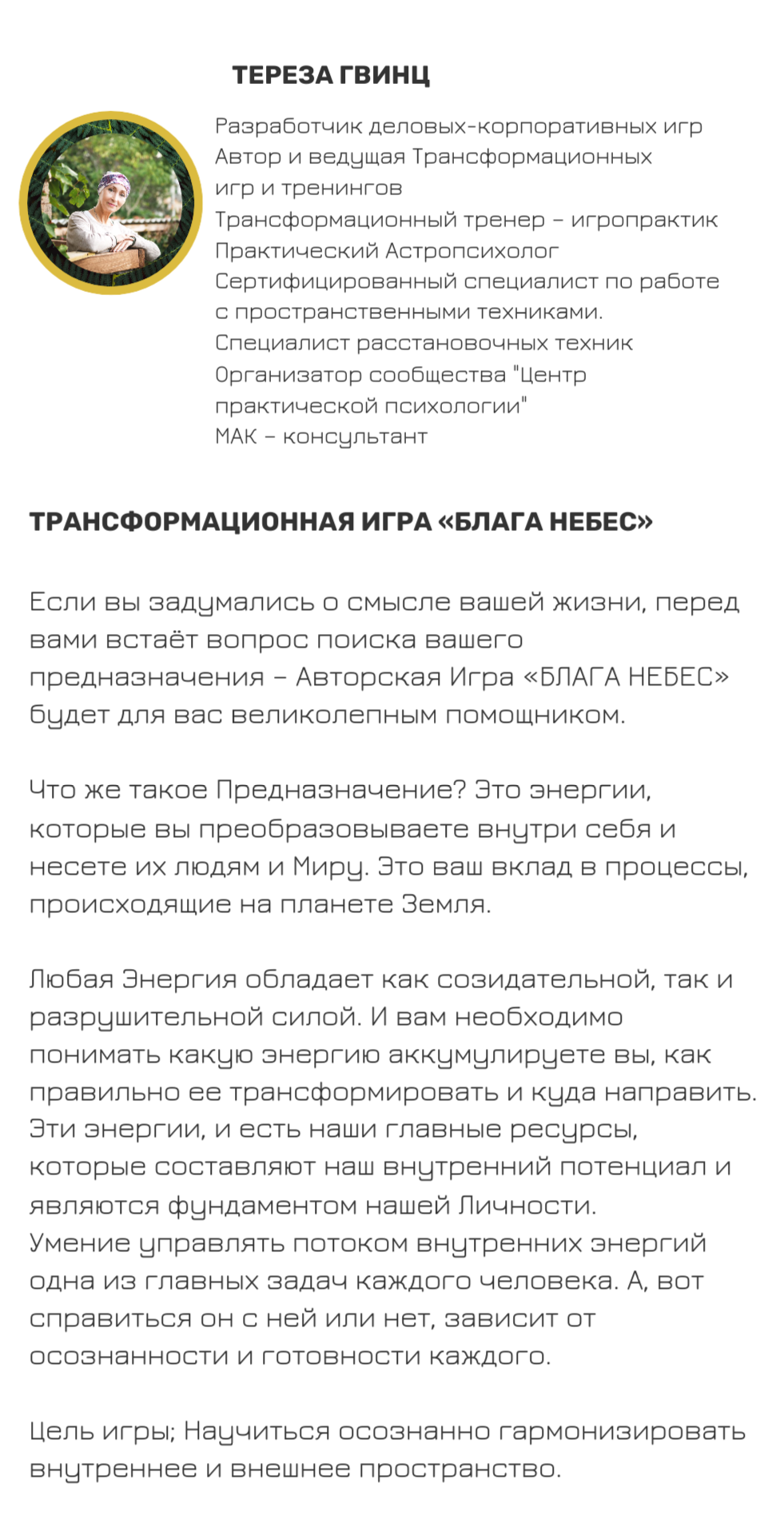 Сайт-приглашение на фестиваль трансформации