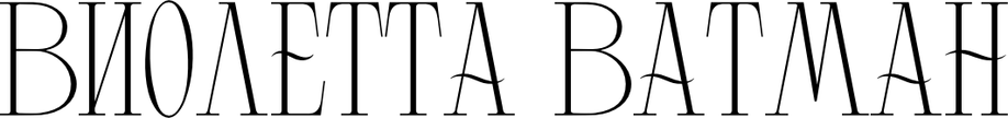 violettavatman.wfolio.pro