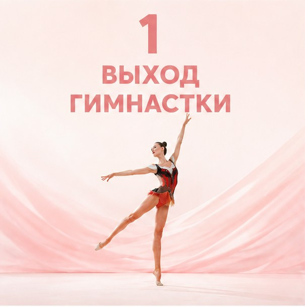 Художественная гимнастика. ZDARONOKIA Репортажный фотограф
