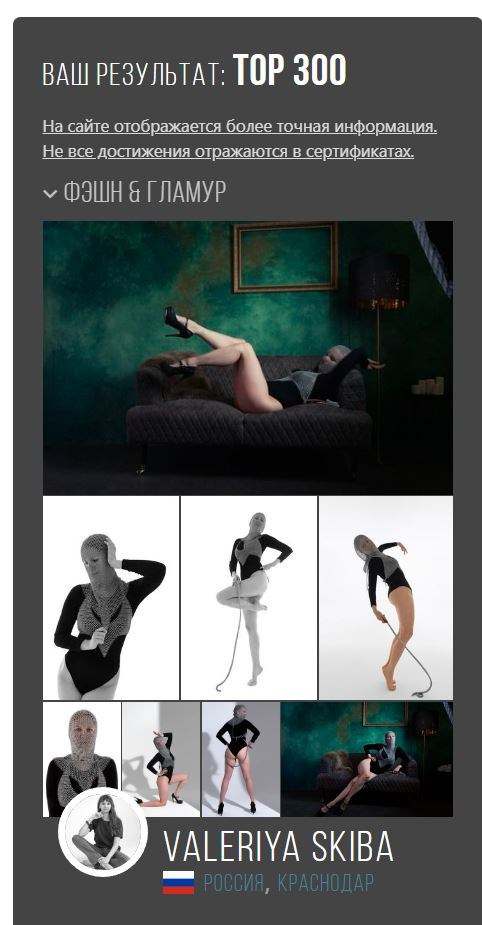 Конкурсы, выставки, достижения. Фотограф Валерия Скиба Москва, Краснодар, СПБ