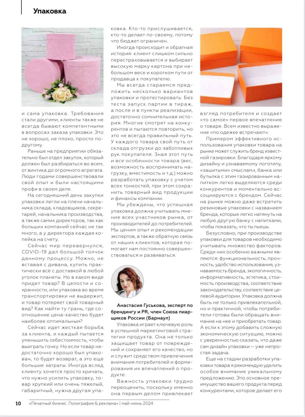 СМИ: газеты, журналы, онлайн. Анастасия Гуськова: личный бренд/PR/медийность