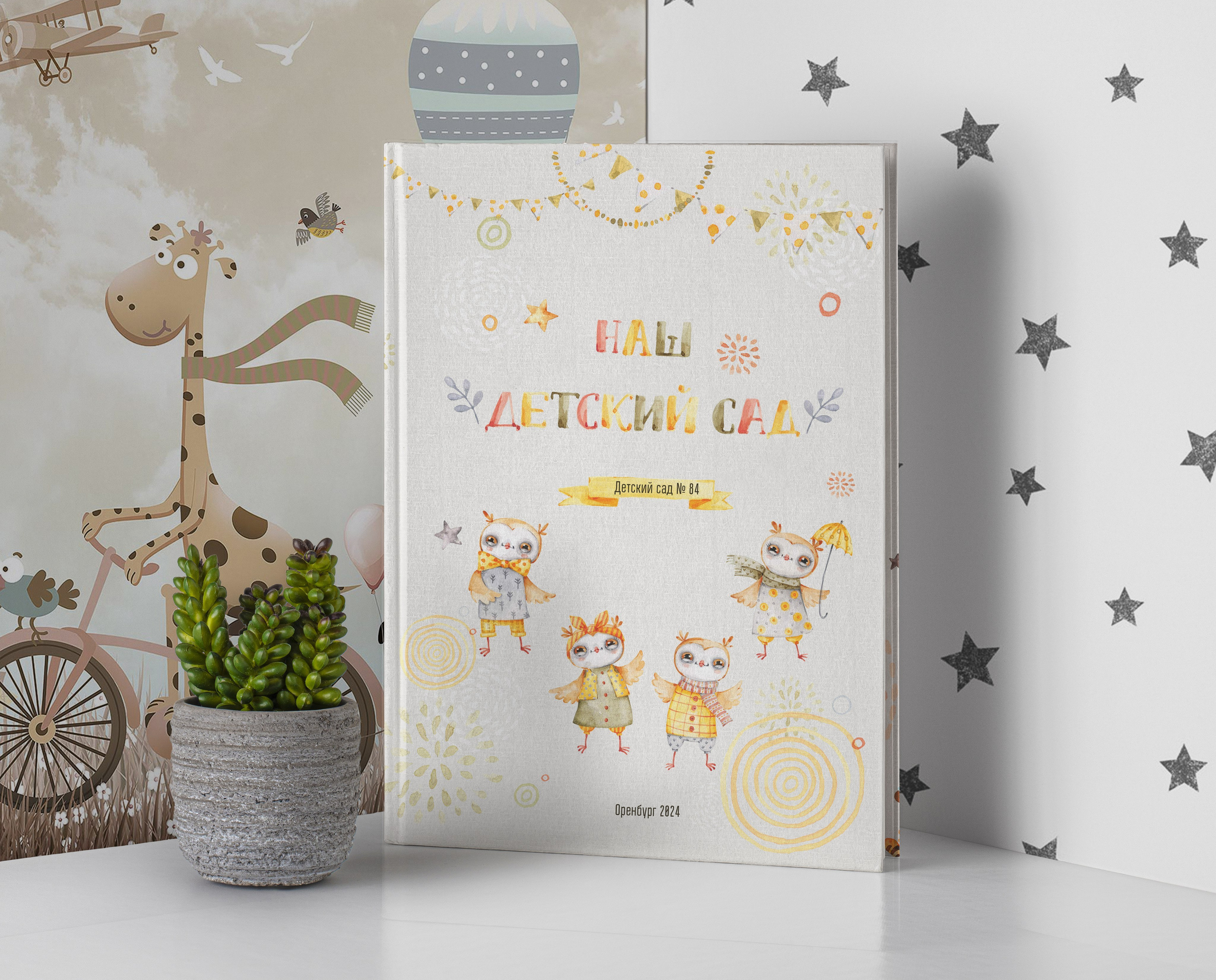 Альбомы «Детский сад». Выпускные фотокниги