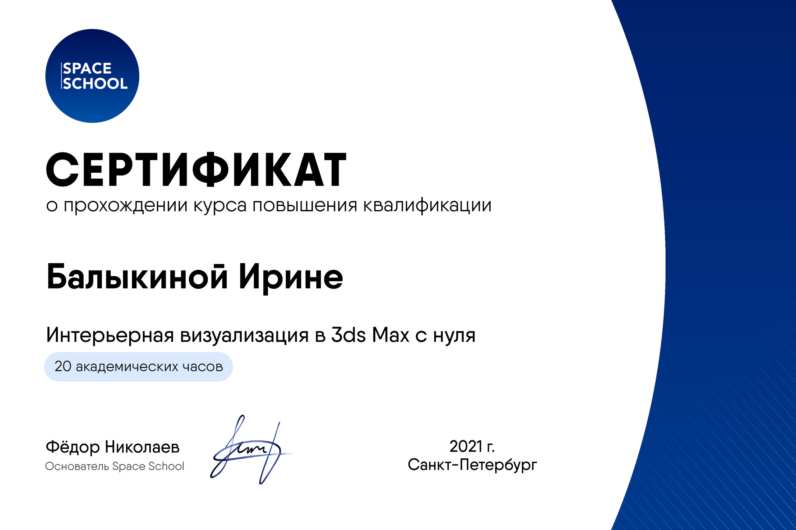 Irina Balykina — Interior 3D Visualisation