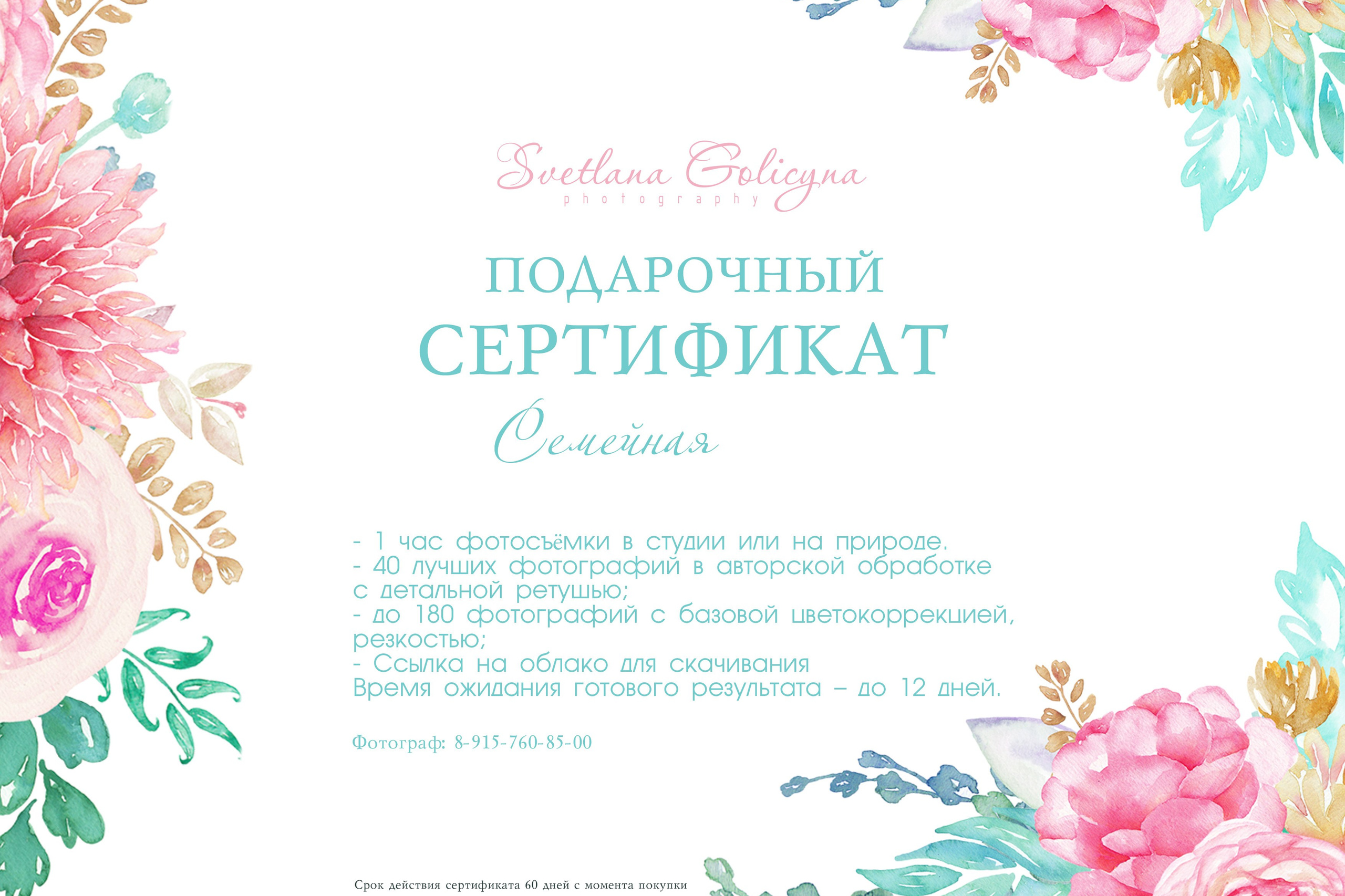 Сертификаты. Фотограф Светлана Голицына