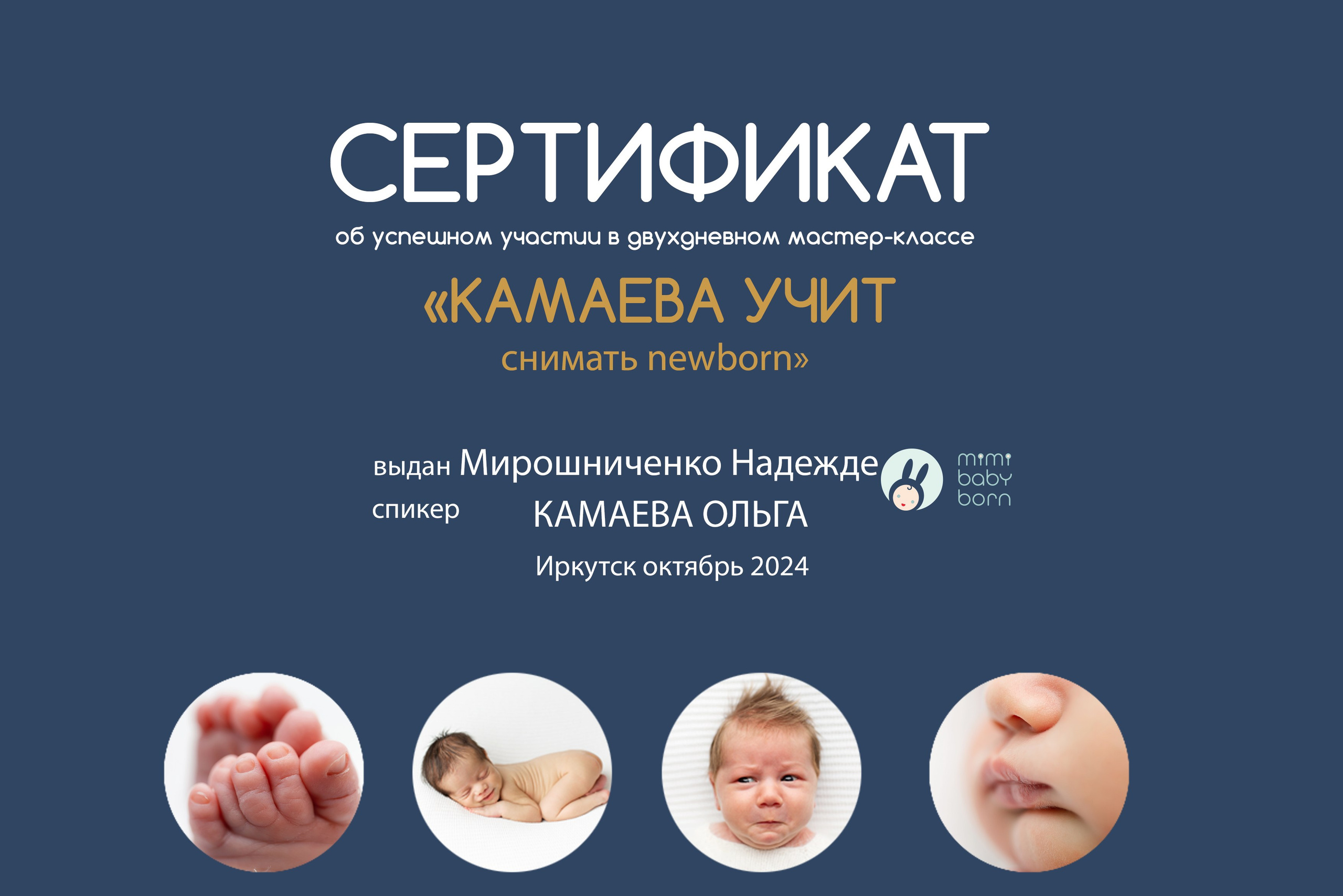 Фотограф новорожденных Иркутск Надежда Мирошниченко