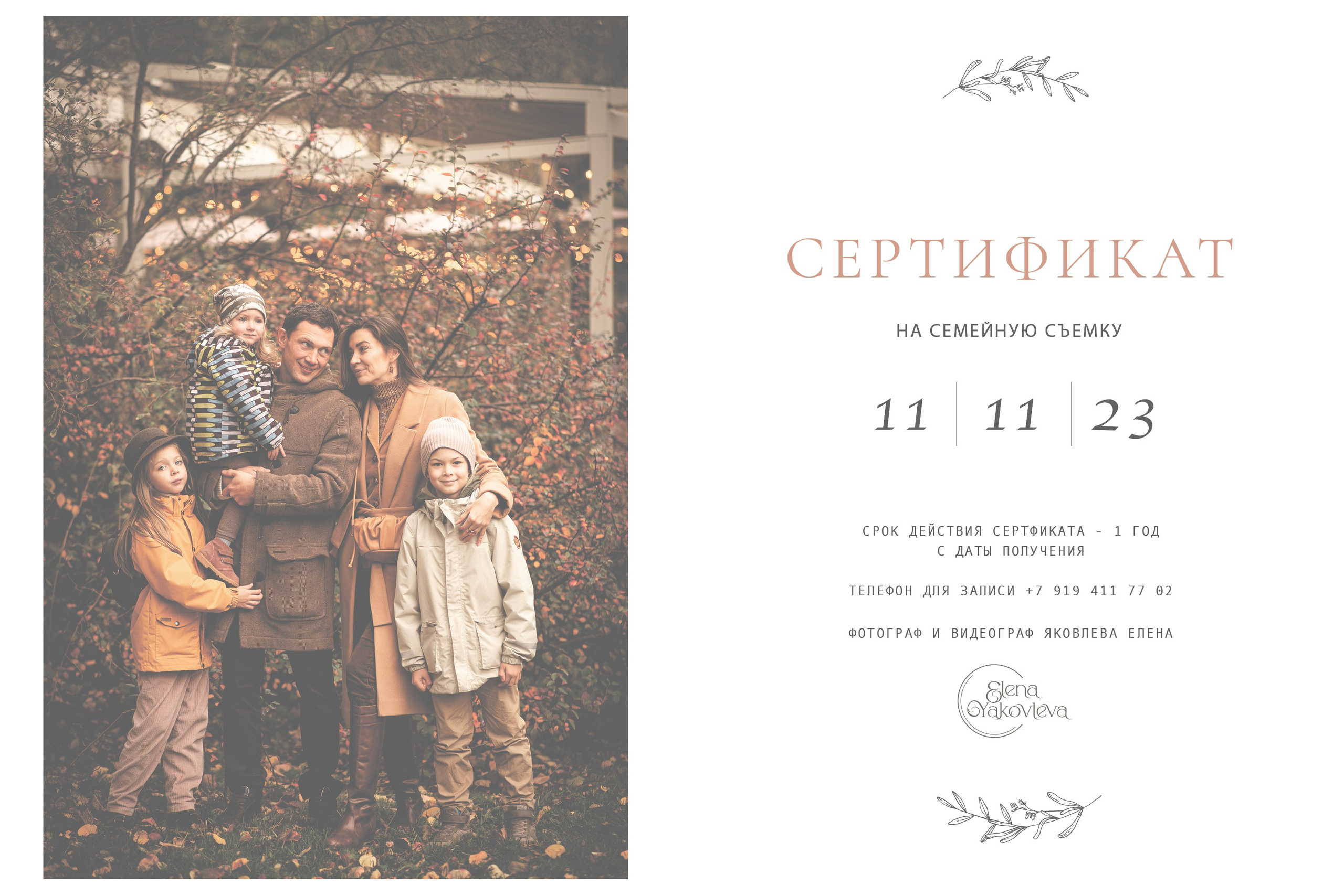 Подарочный сертификат. Фотограф и видеограф в Москве