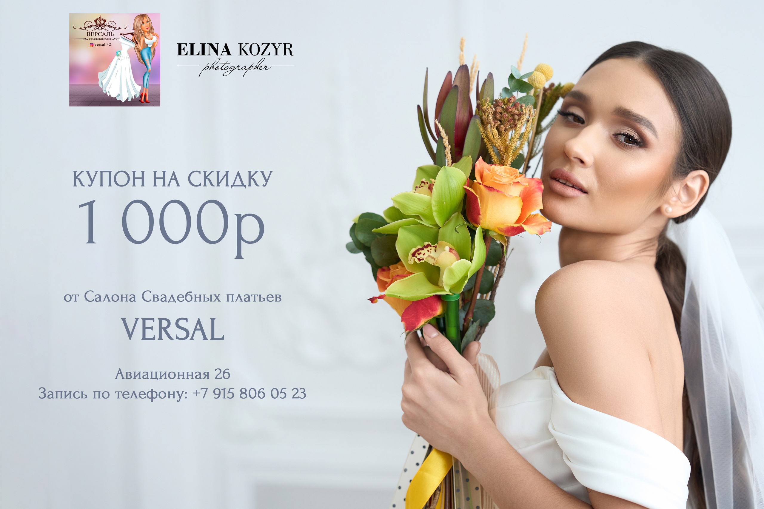 Скидки и купоны. Свадебный и репортажный фотограф Элина Козырьянова