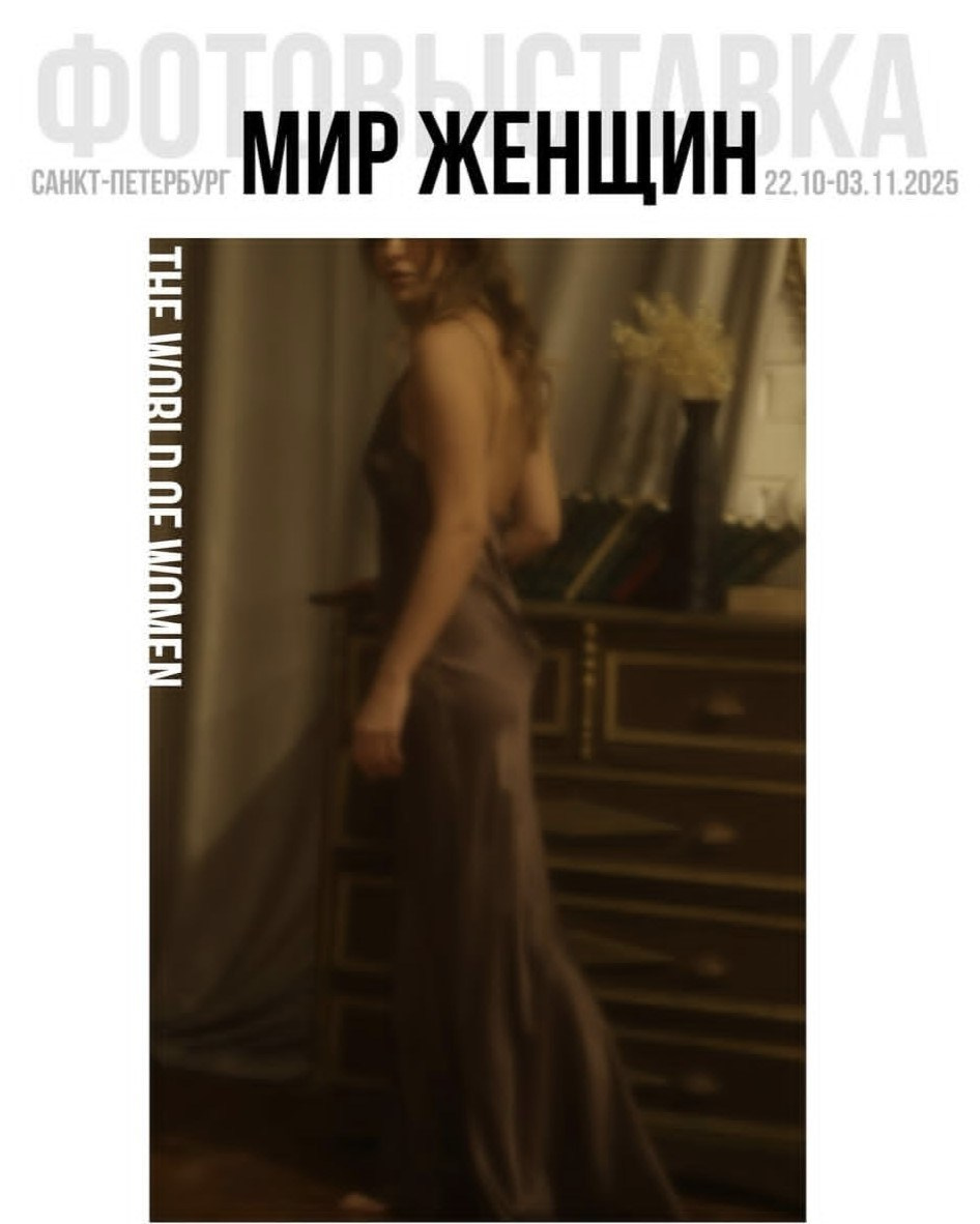 Моя работа на фотовыставке в Санкт-Петербурге | Марья Никитина, портретный фотограф. Портретный фотограф в Екатеринбурге Марья Никитина