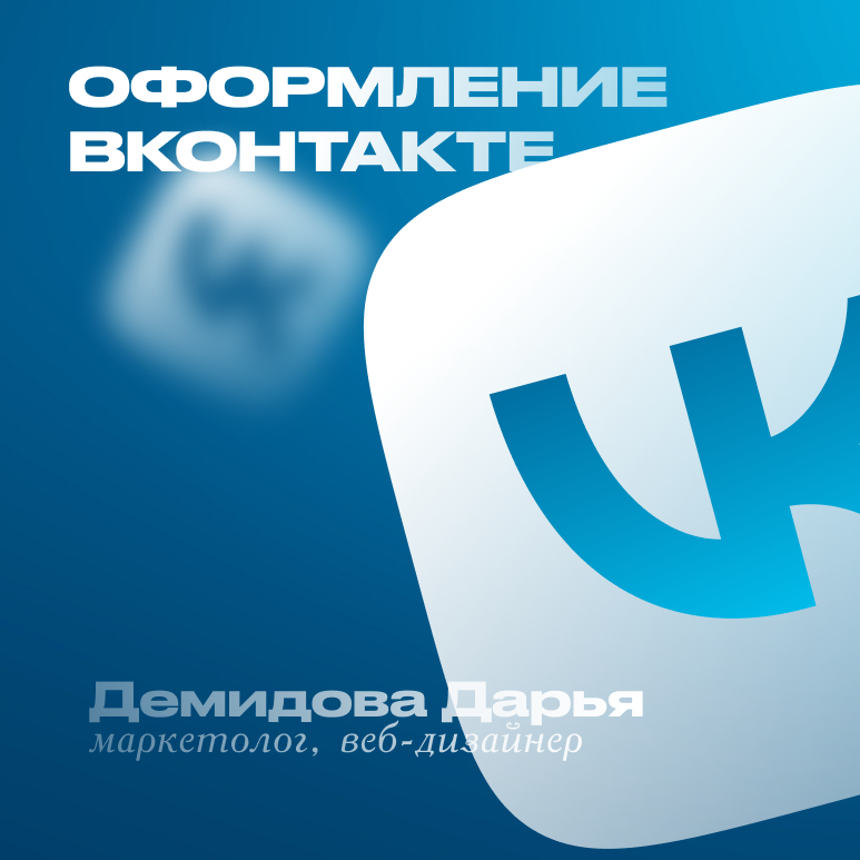 Графический дизайн
