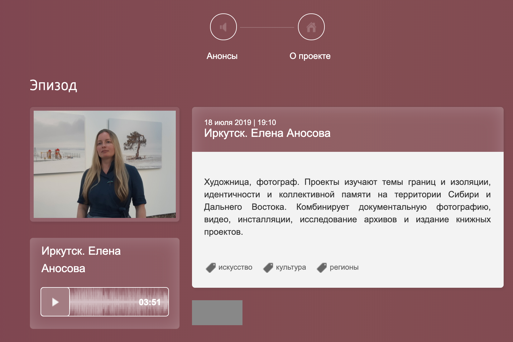 Interview for Radio Culture. Елена Аносова — художница и исследовательница, куратор и лектор
