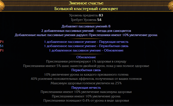 Билд на защитника удар власти dominating blow. Билды и гайды по Path of Exile и Path of Exile 2