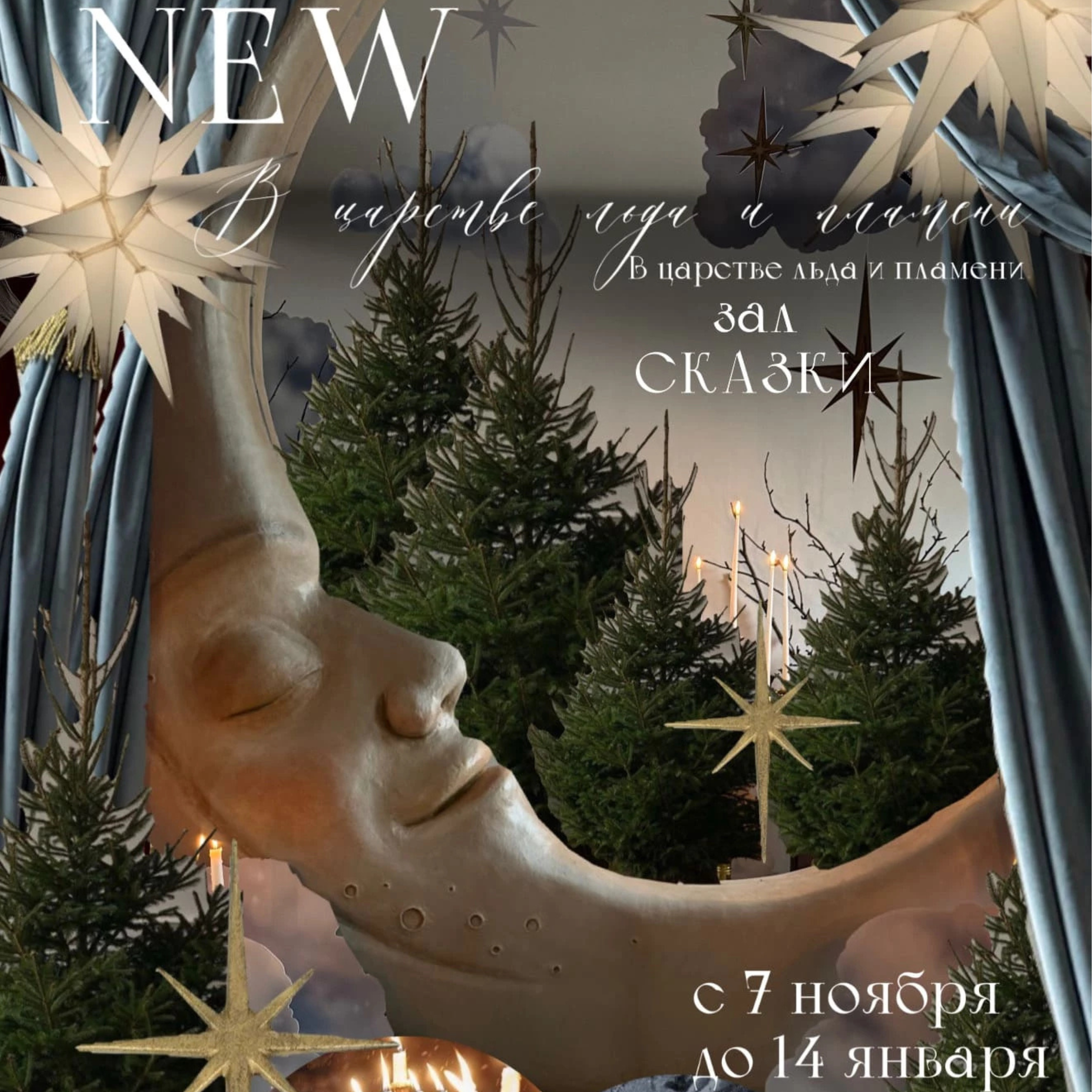 Анонсы зимних проектов. Фотограф Ямбикова Ксения в Москве