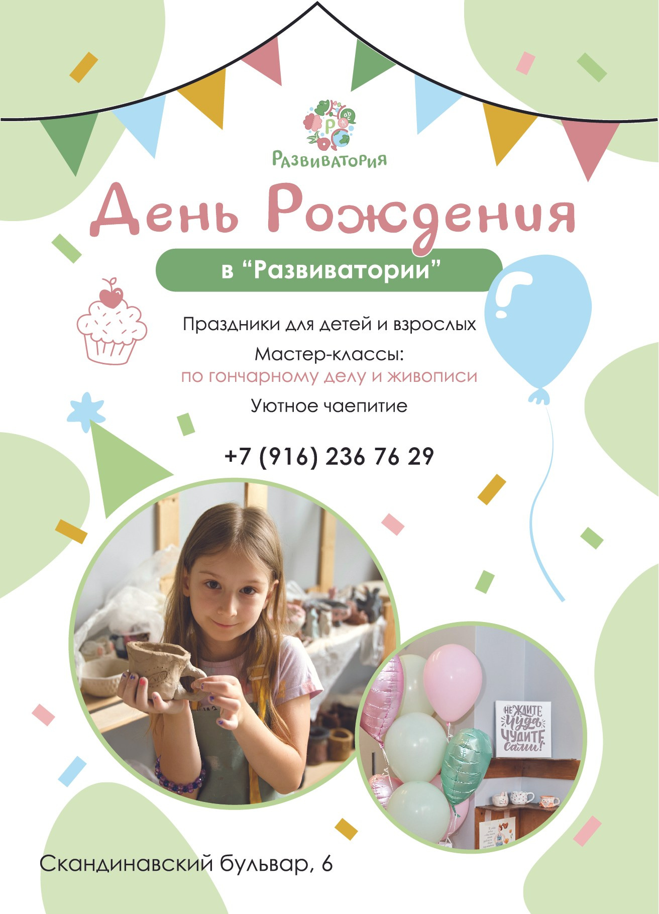 День Рождения!. Развиватория — детский центр развития и творчества в Коммунарке