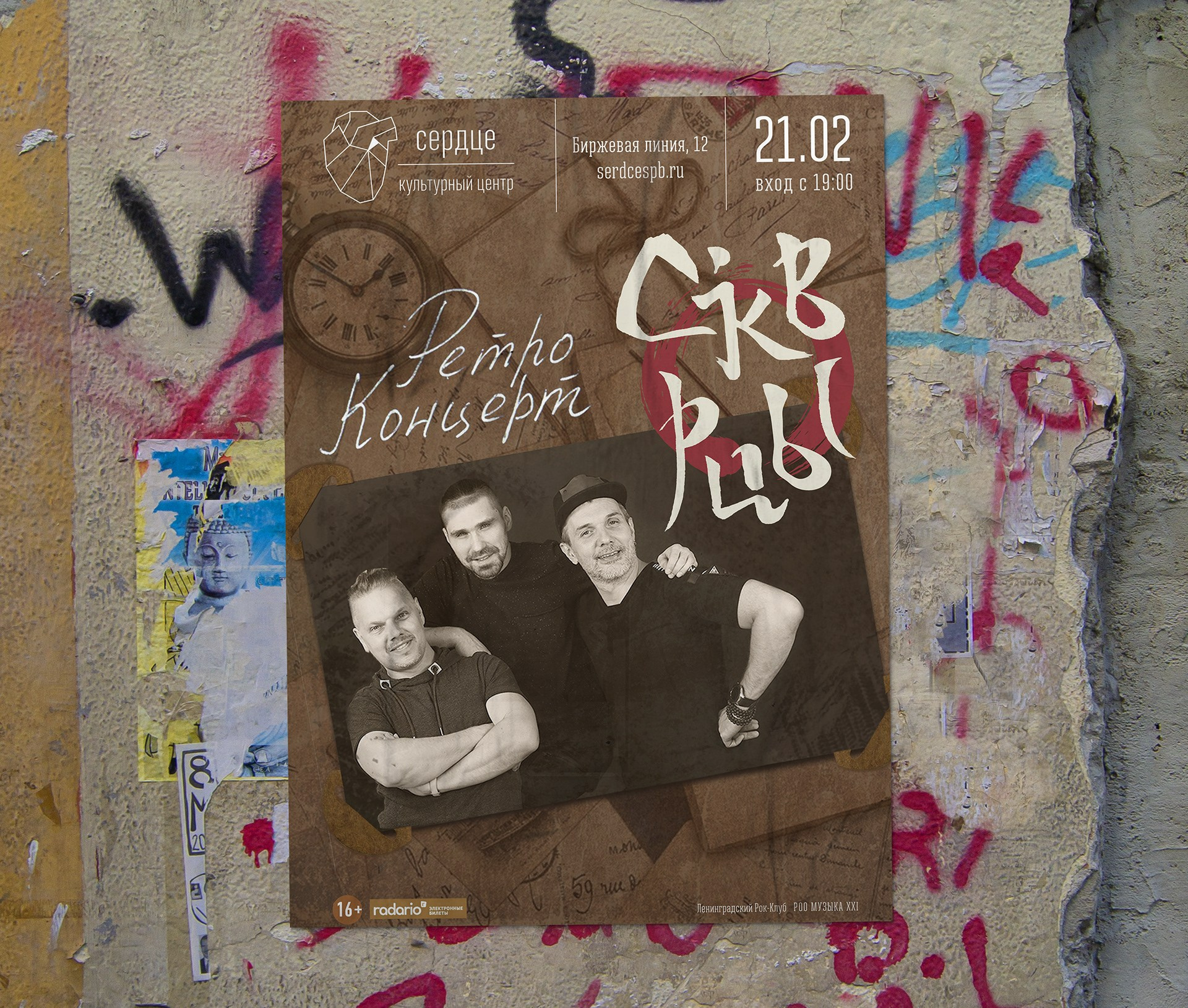 Фирменный стиль для группы Скворцы Степанова. Мира (жы!) и Наваждения