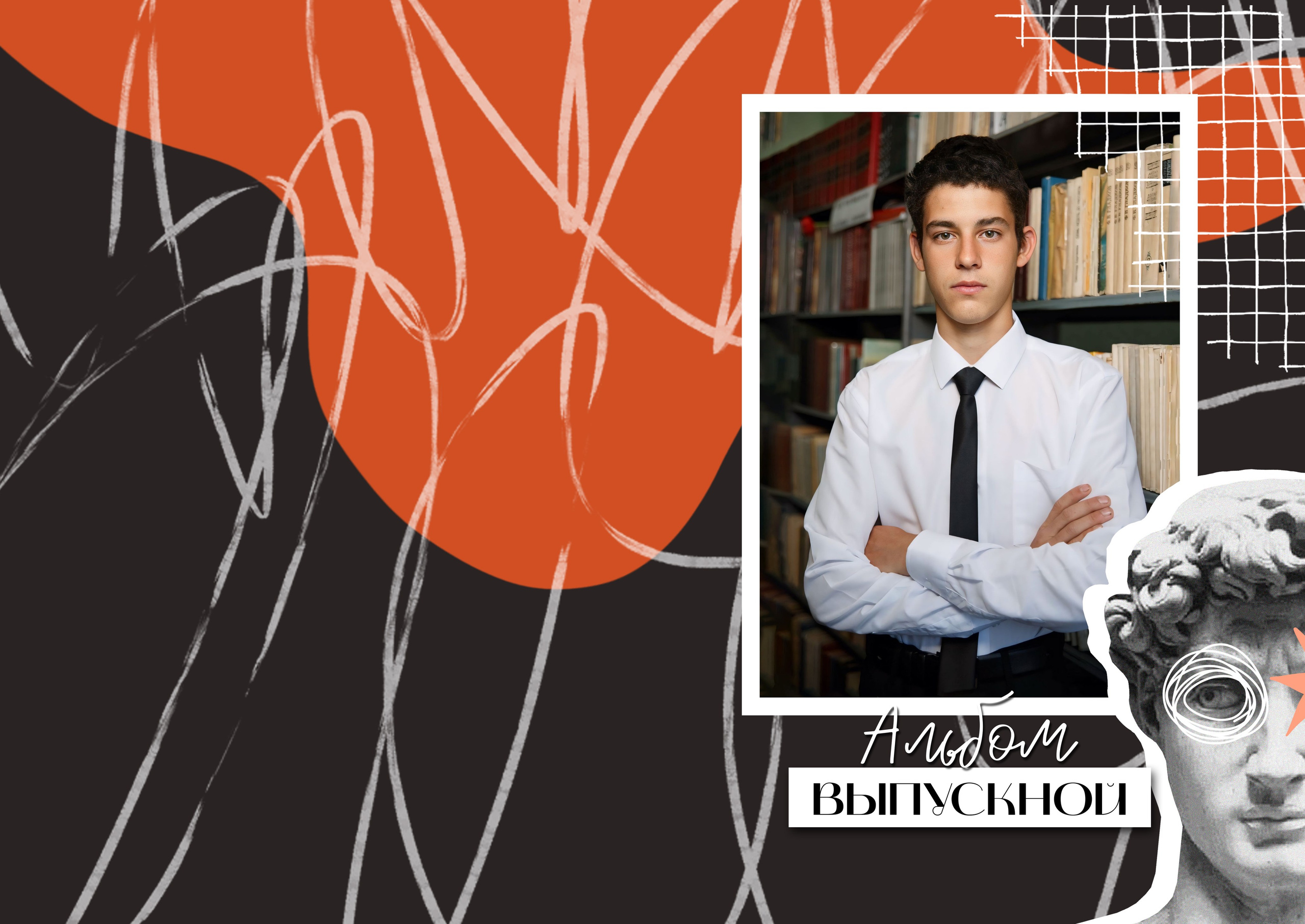 Выпускной фотоальбом «Давид». Фотограф в Оренбурге VIKA NIKOVA