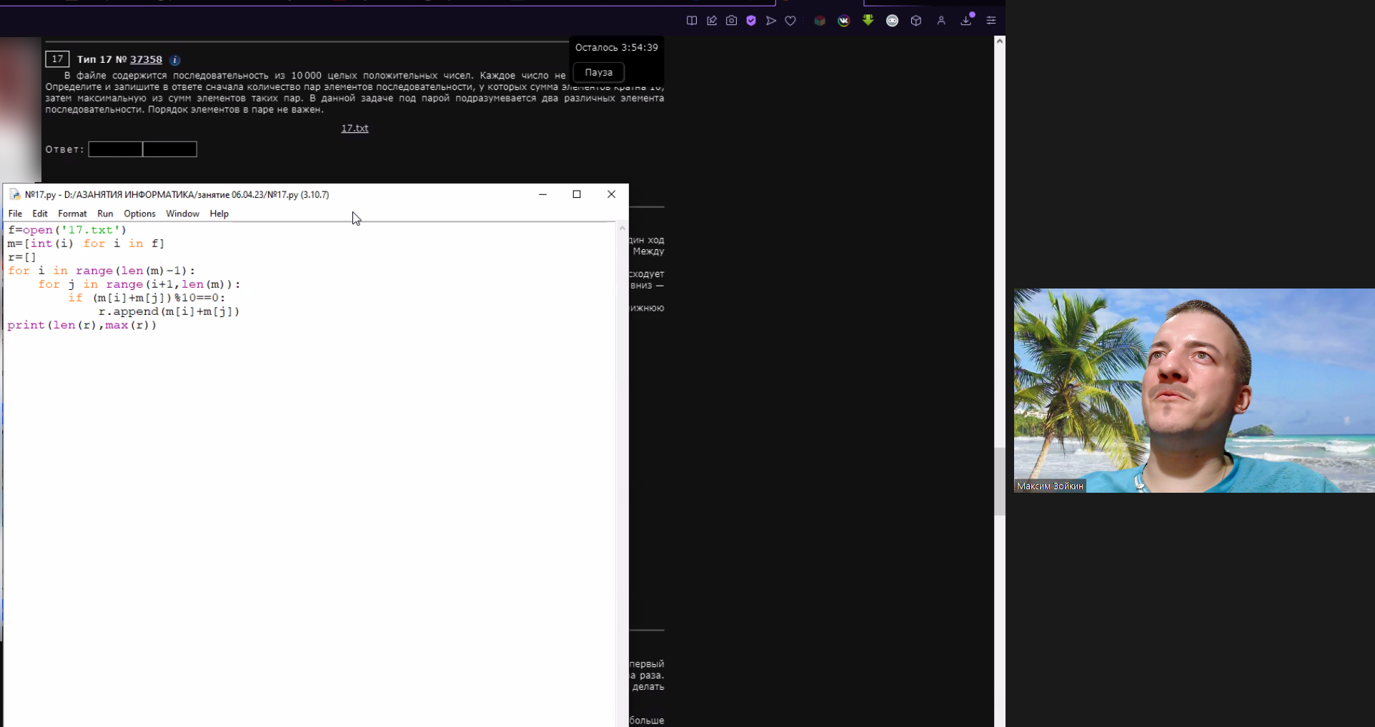 ЕГЭ. Информатика. 17 задание. Зойкин Максим Валерьевич