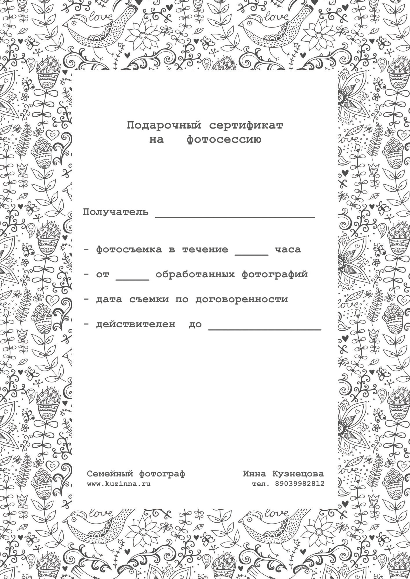 Услуги и цены. Семейный фотограф в Новосибирске Инна Кузнецова