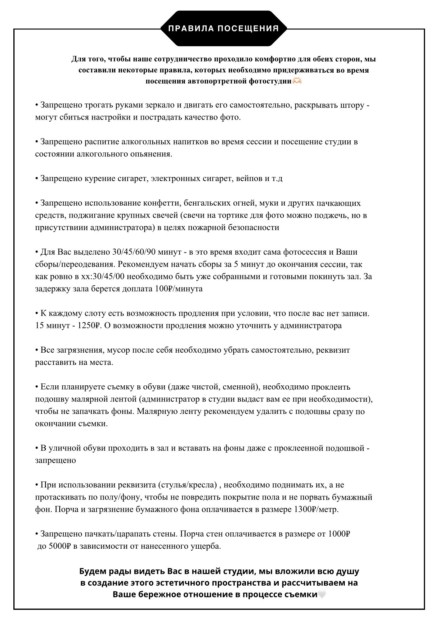 Правила посещения. Автопортретная фотостудия в Уфе NAEDINE