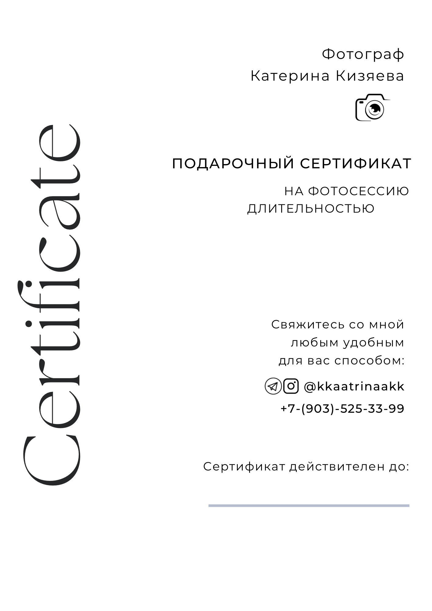 Услуги. Фотограф Катерина Кизяева