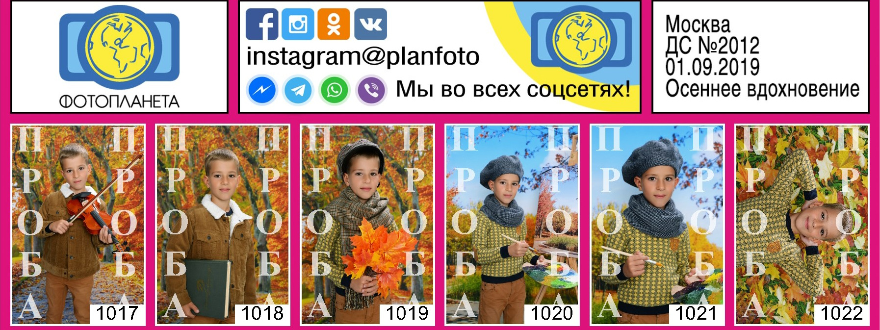 Услуги. Студия детской фотографии «ФОТОПЛАНЕТА» г. Москва