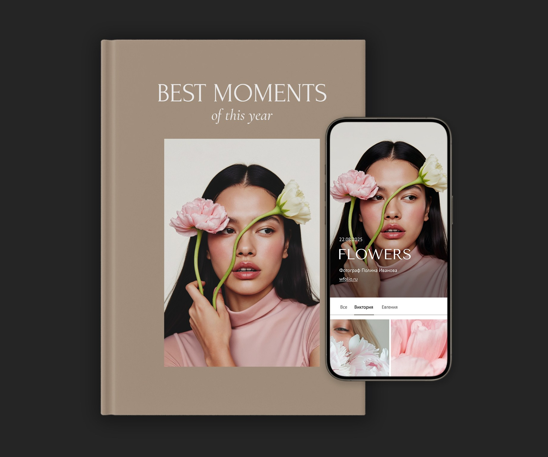 Wfolio × Яркий Фотомаркет — Печать фотографий для ваших клиентов