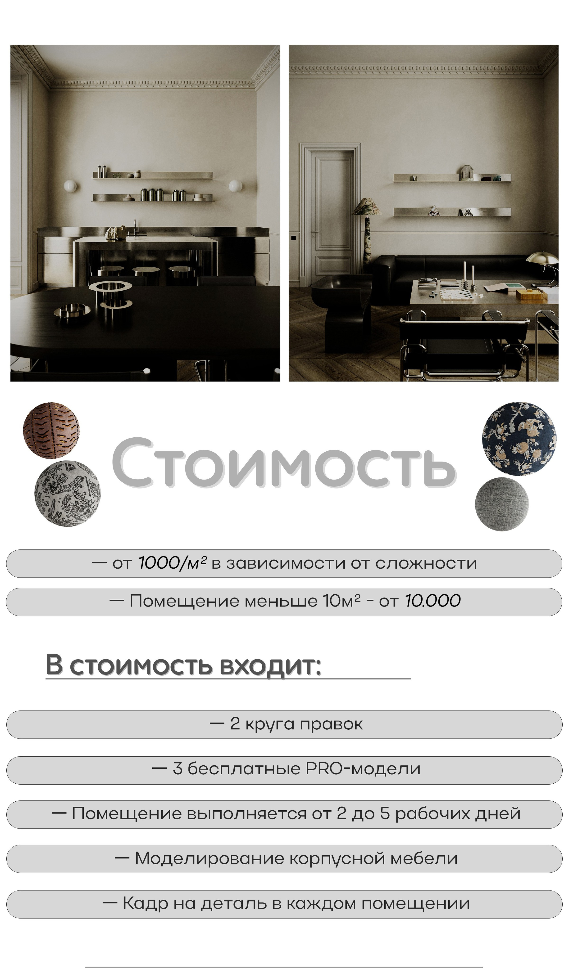 Цены. 3d визуализатор Данила Белов Dvisualiz