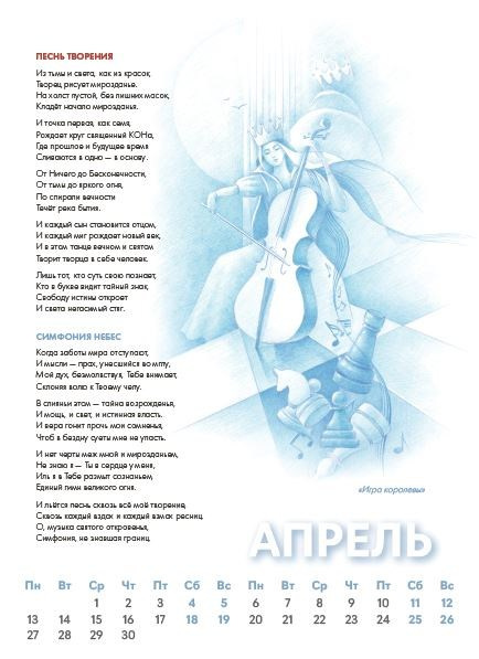 Календарь «Сотворение» 2026 (ДИВ). Творчество без границ