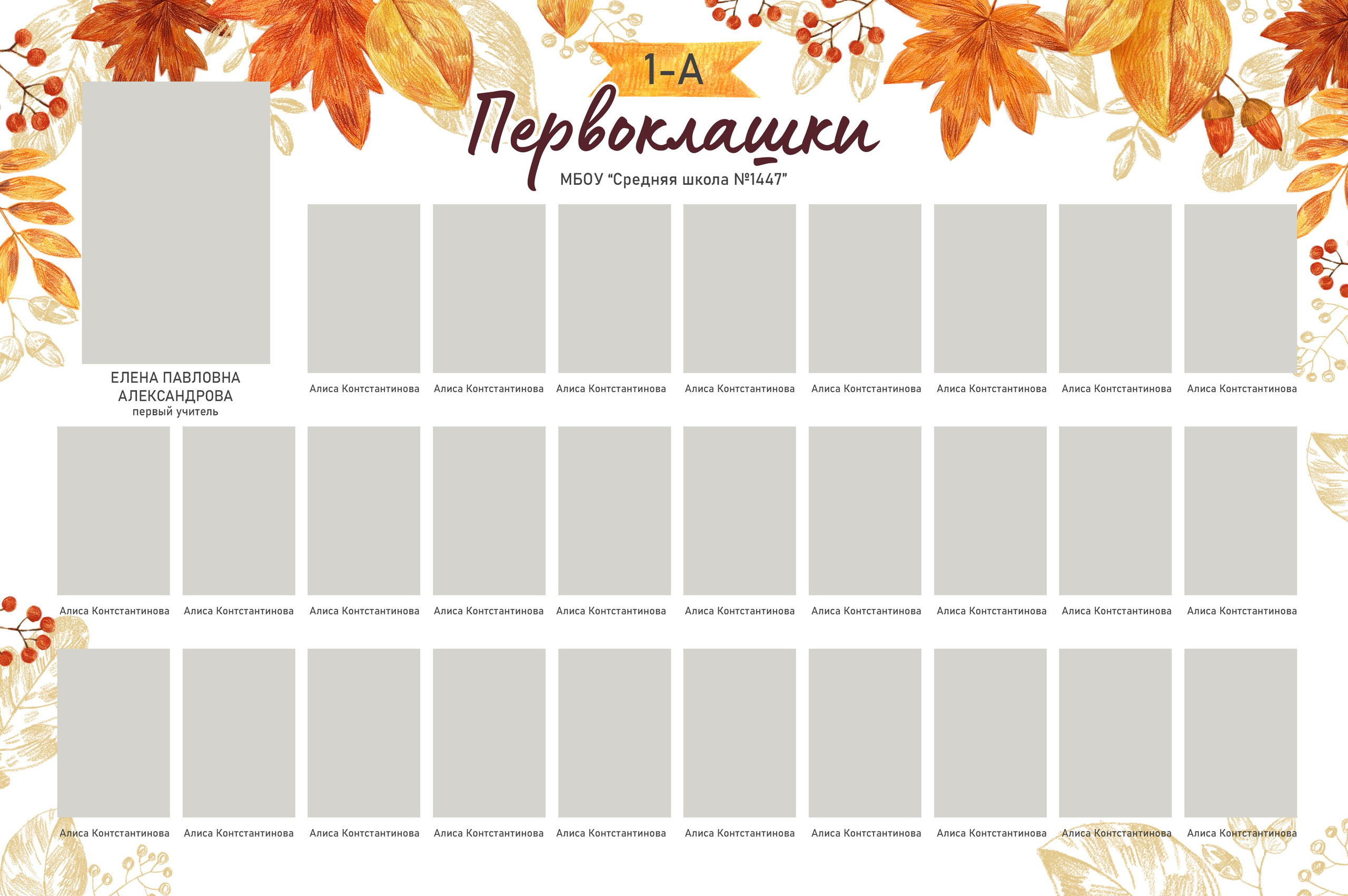 1 класс. Винетка+портрет. Выпускные альбомы в Москве и Московской области