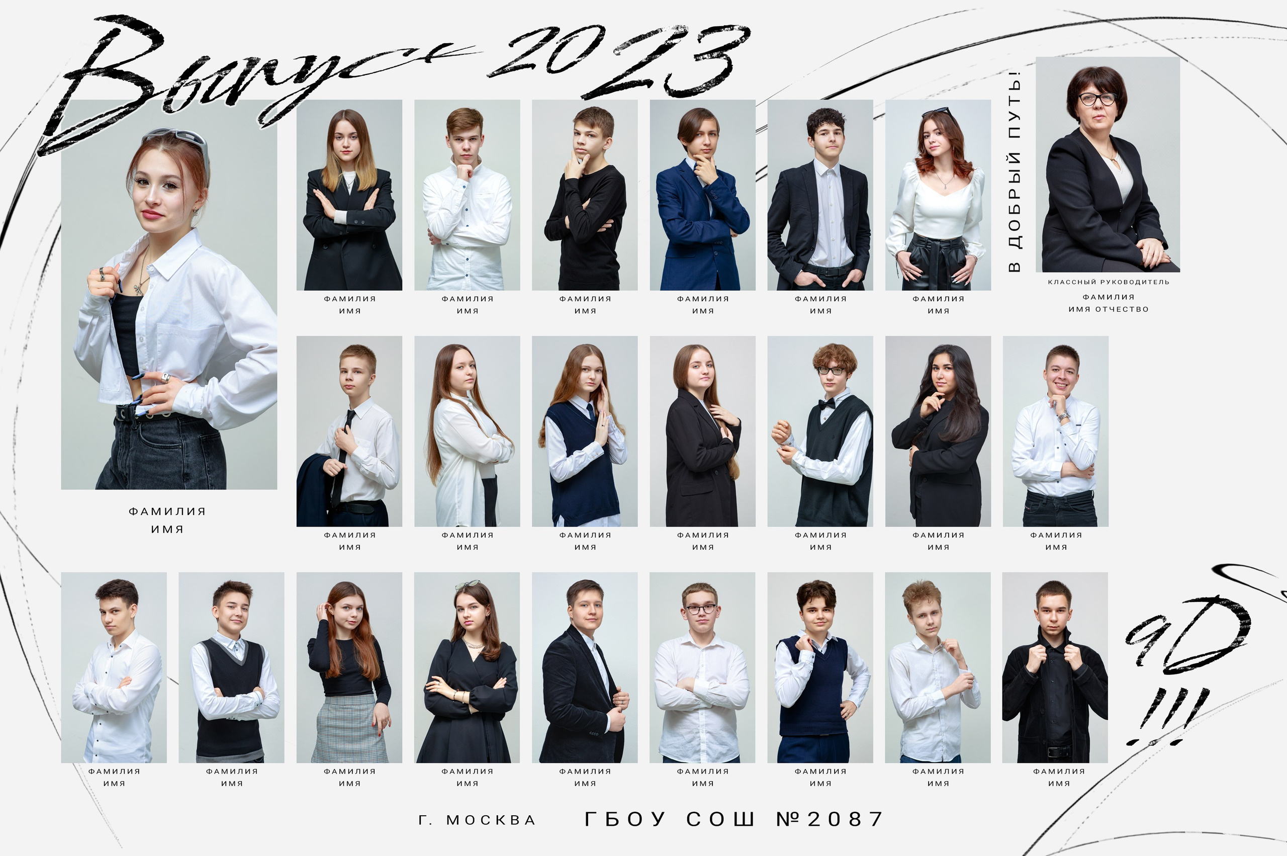 9-11 класс. Виньетка. Выпускные альбомы в Москве и Московской области