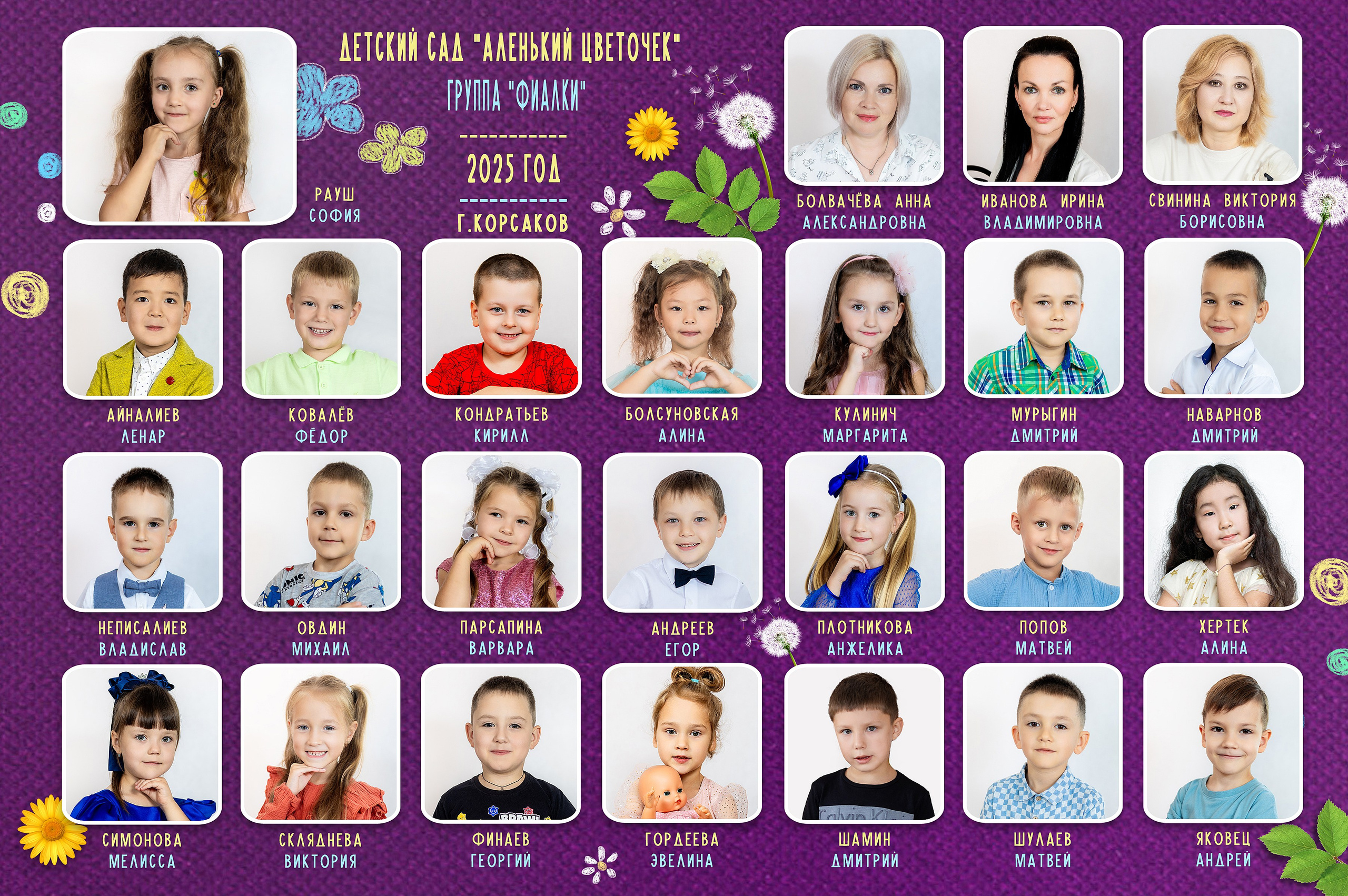 Садик: групповые фото. Инга Кузьминская ТОП-фотограф г. Корсаков