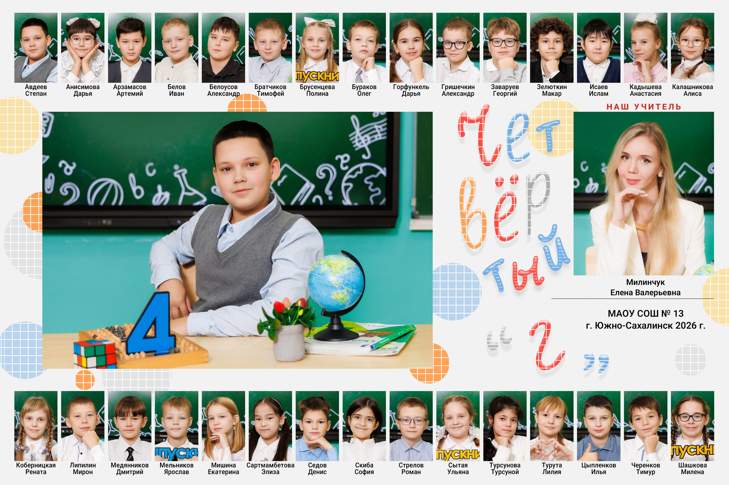 Школа: Групповые фото. Инга Кузьминская ТОП-фотограф г. Корсаков