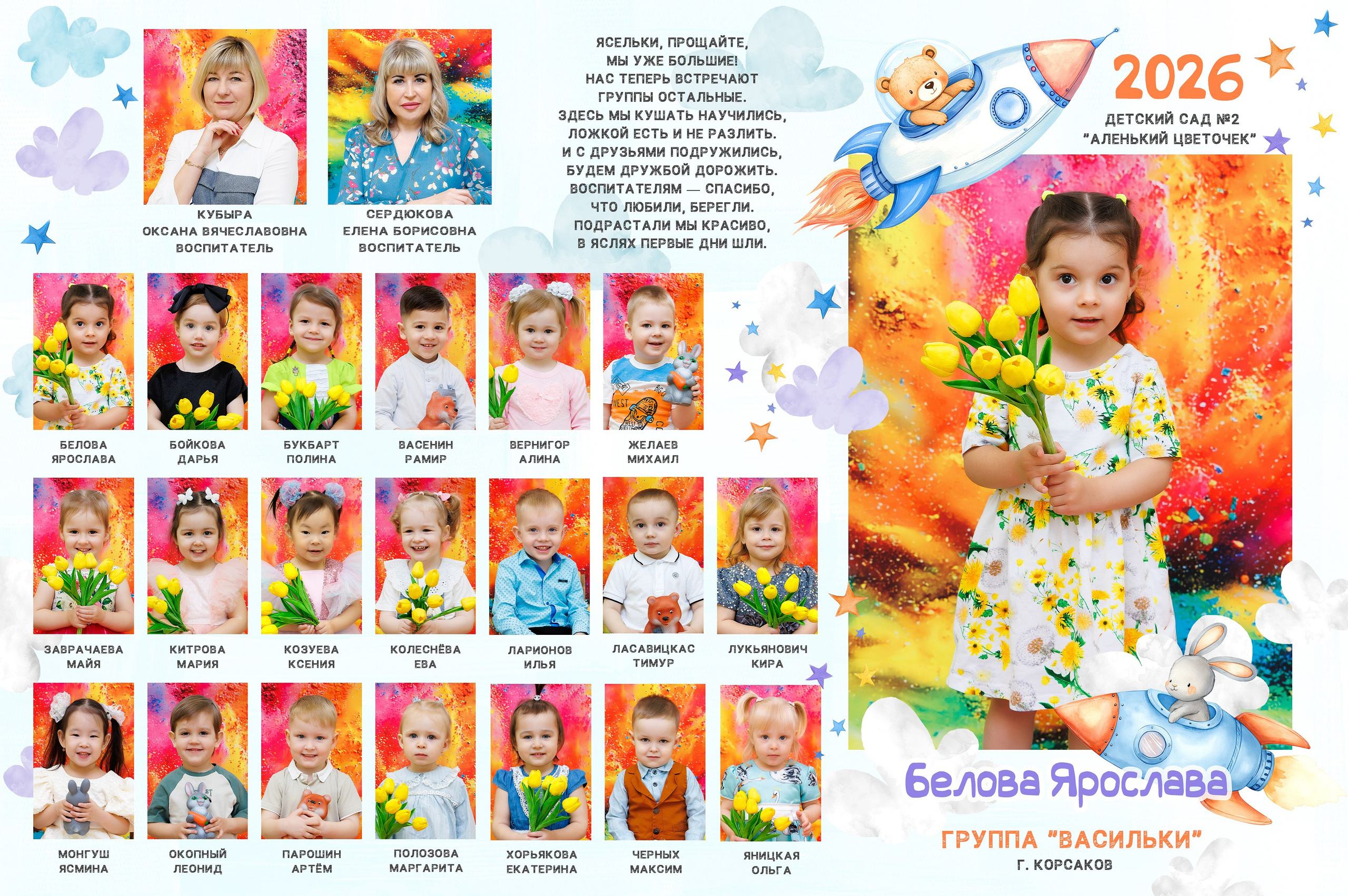Садик: групповые фото. Инга Кузьминская ТОП-фотограф г. Корсаков