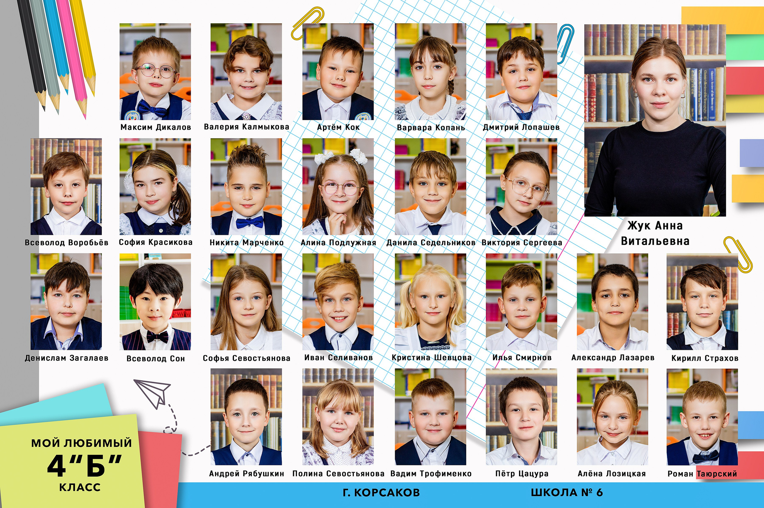 Школа: Групповые фото. Инга Кузьминская ТОП-фотограф г. Корсаков