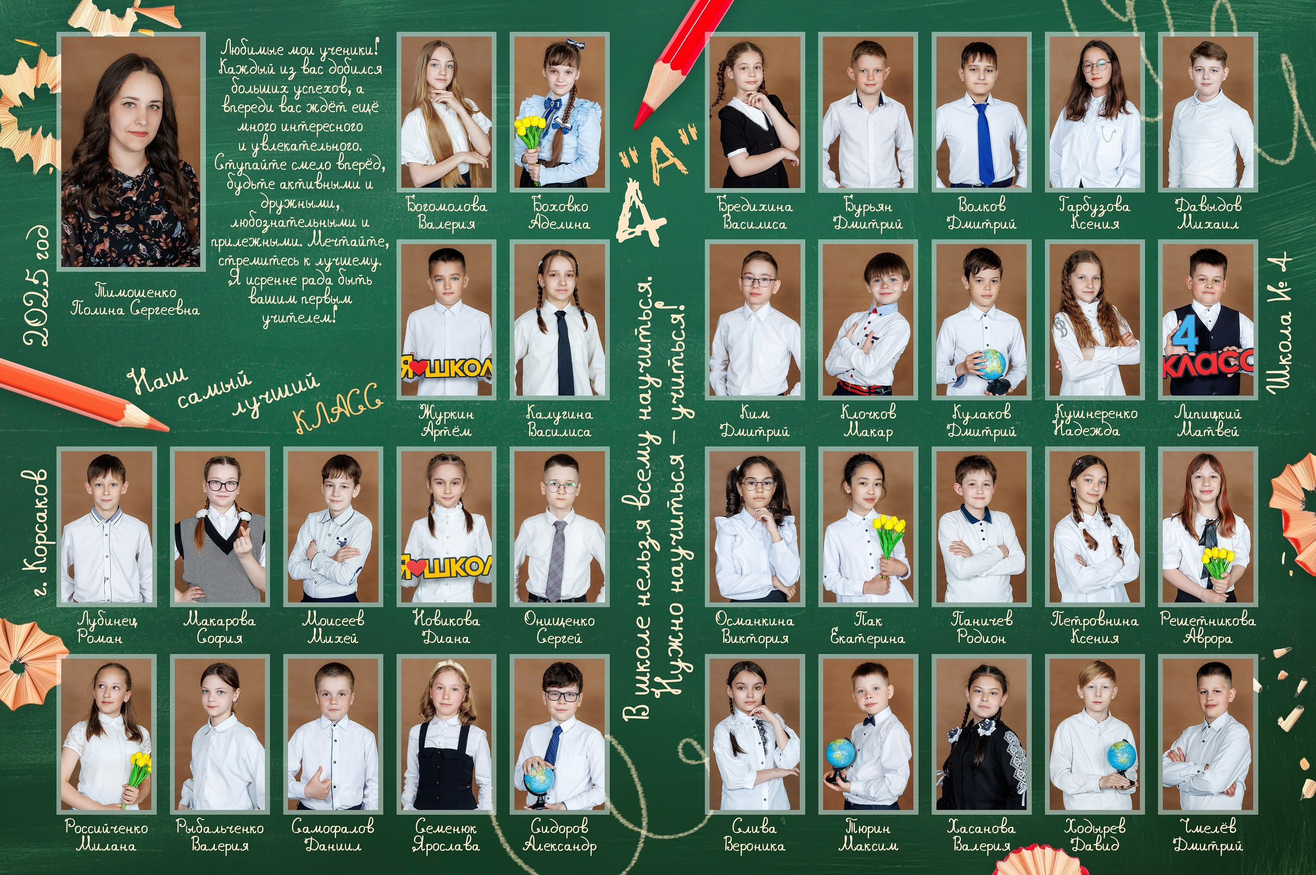 Школа: Групповые фото. Инга Кузьминская ТОП-фотограф г. Корсаков