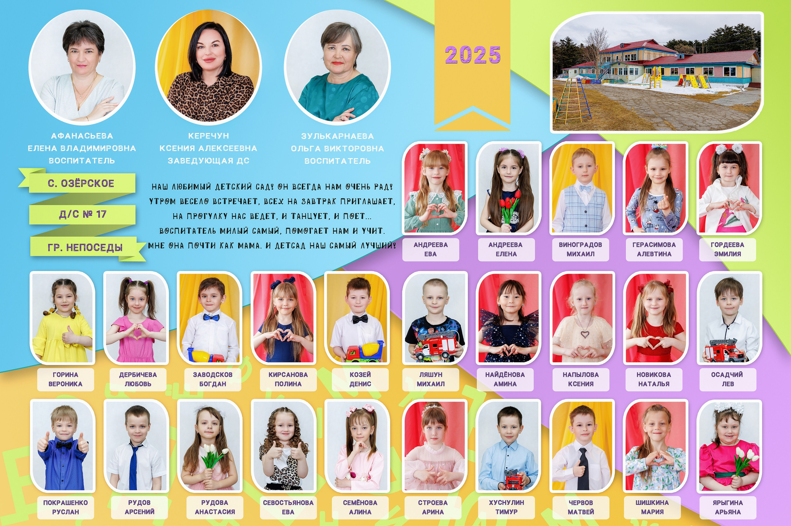 Садик: групповые фото. Инга Кузьминская ТОП-фотограф г. Корсаков