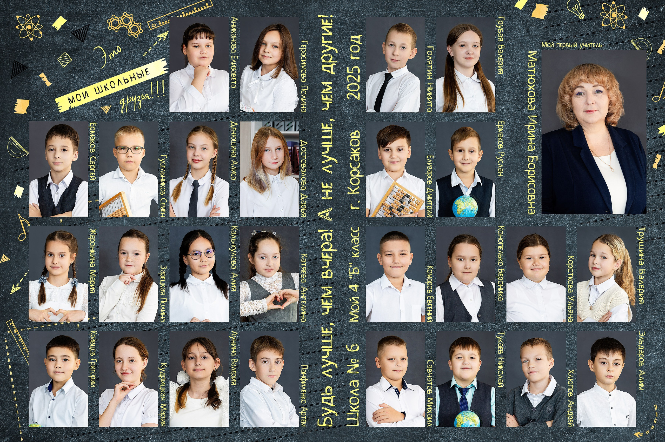 Школа: Групповые фото. Инга Кузьминская ТОП-фотограф г. Корсаков