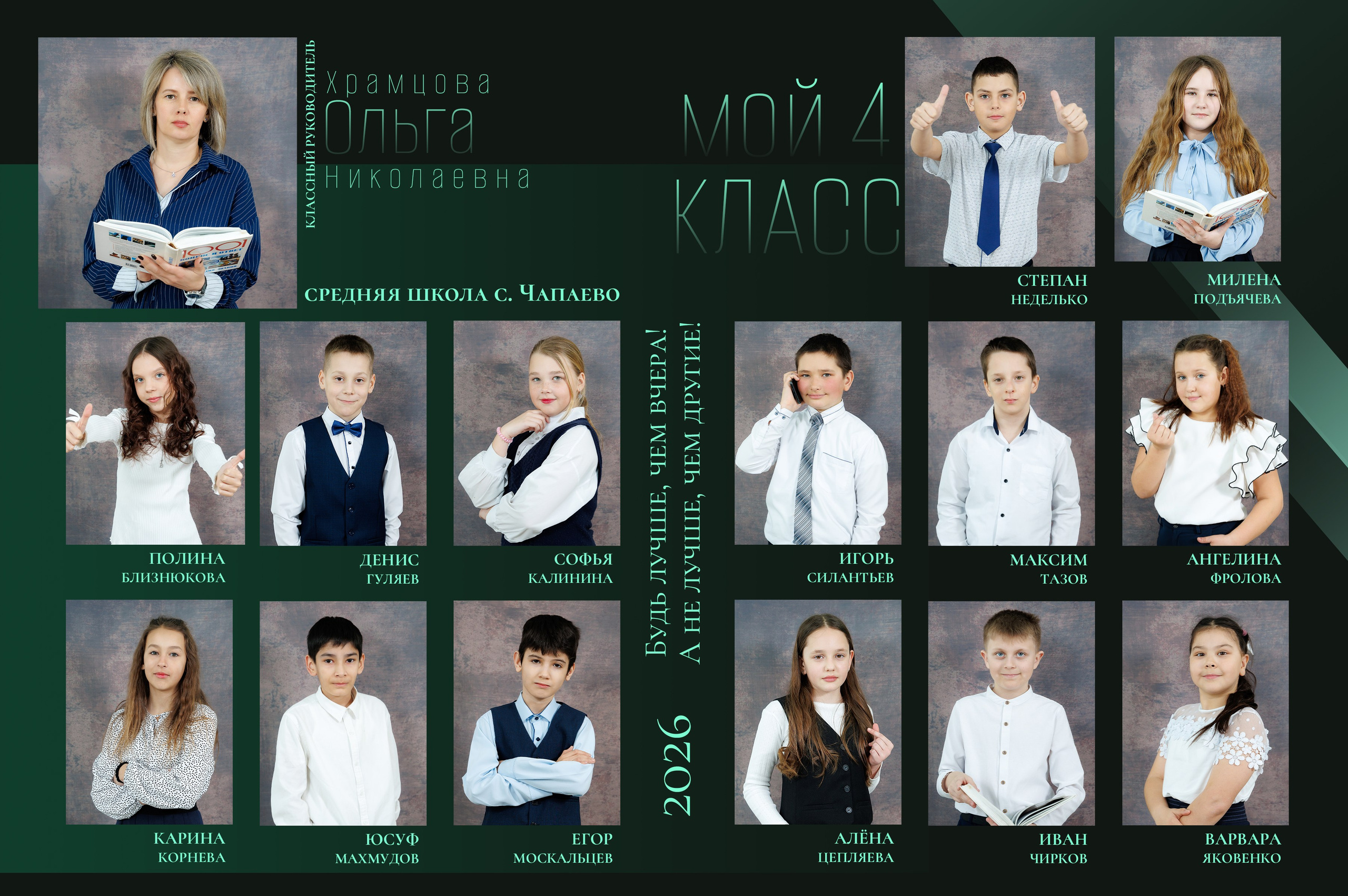 Школа: Групповые фото. Инга Кузьминская ТОП-фотограф г. Корсаков