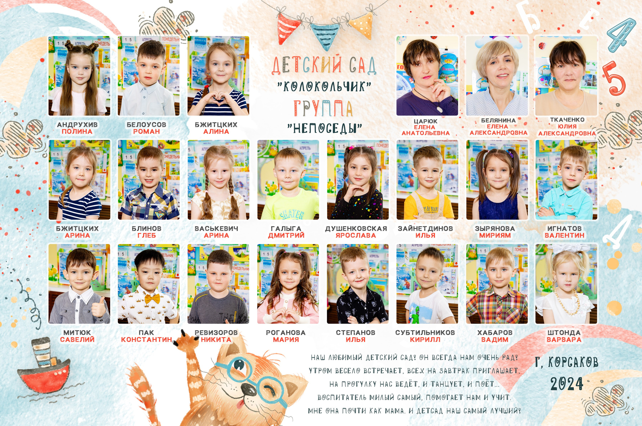 Садик: групповые фото. Инга Кузьминская ТОП-фотограф г. Корсаков