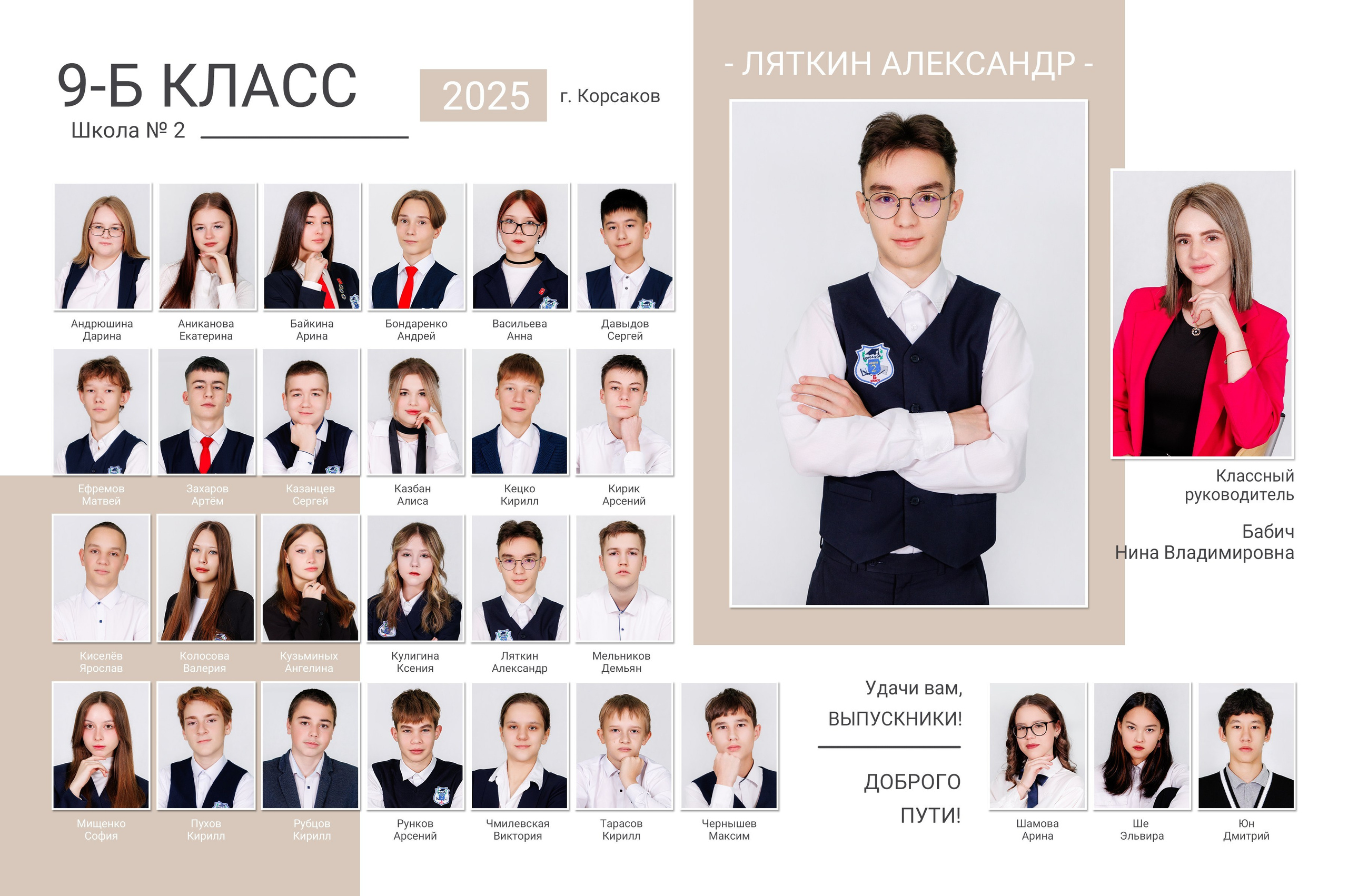 Школа: Групповые фото. Инга Кузьминская ТОП-фотограф г. Корсаков